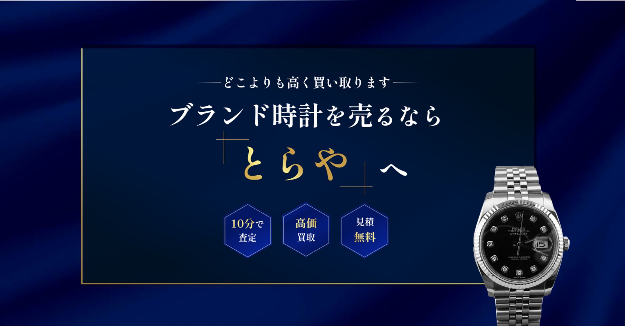 時計買取LP（FV）-1