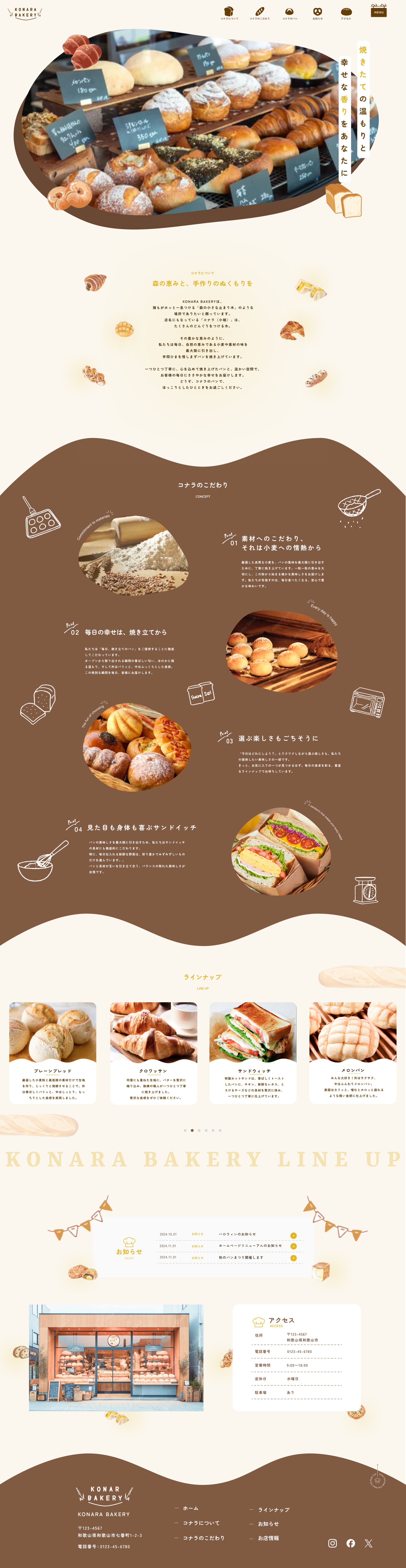パン屋さんのWebサイトデザイン-1