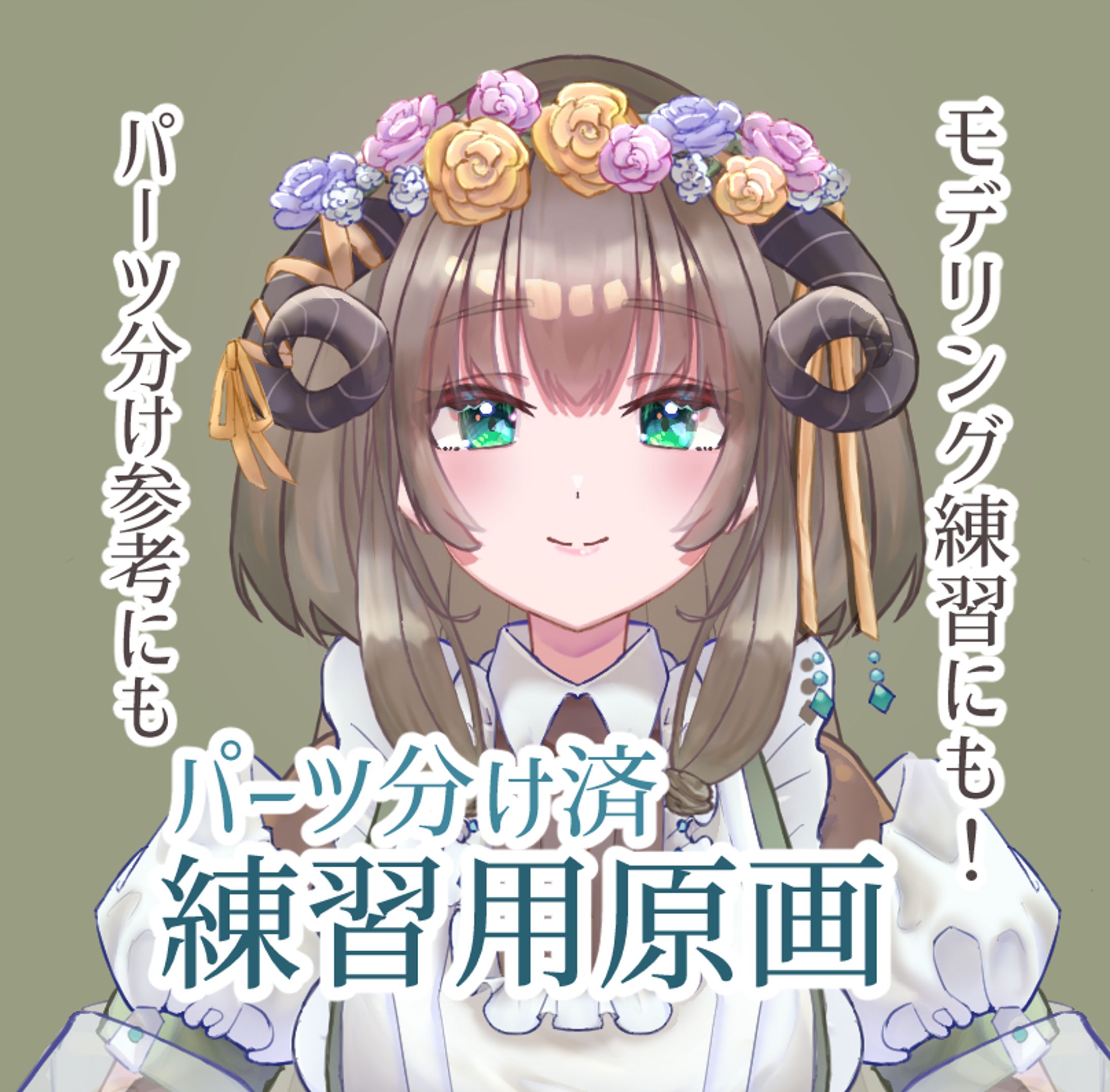 Vtuber用イラスト　羊っ子-1