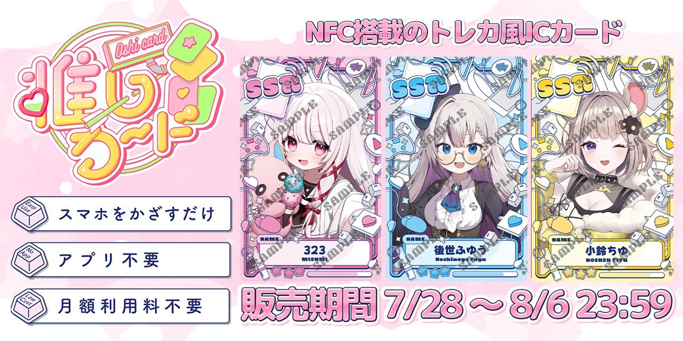 ｢推しカード｣ 販売-1