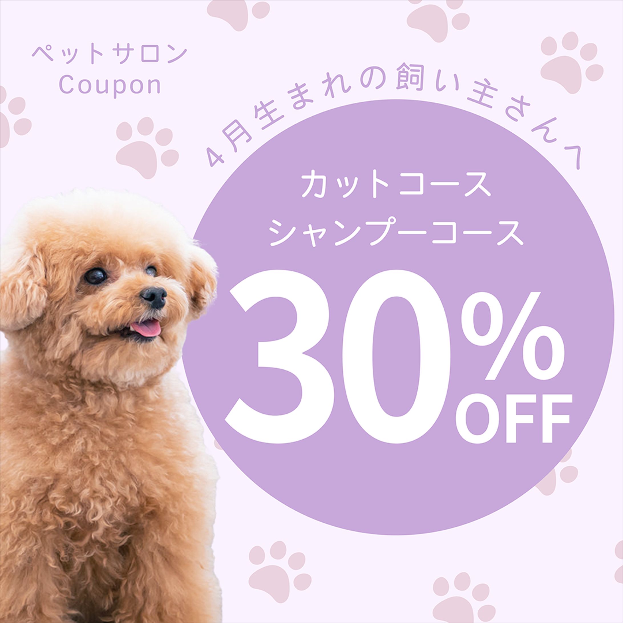 お誕生日クーポンバナー-1