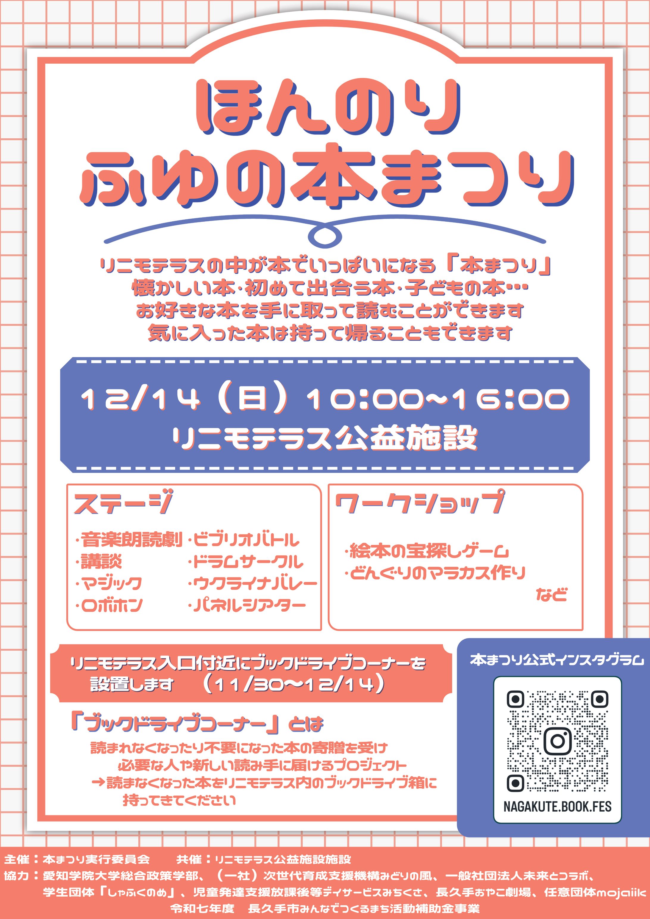 【依頼】イベント「本まつり」のチラシ作成-1