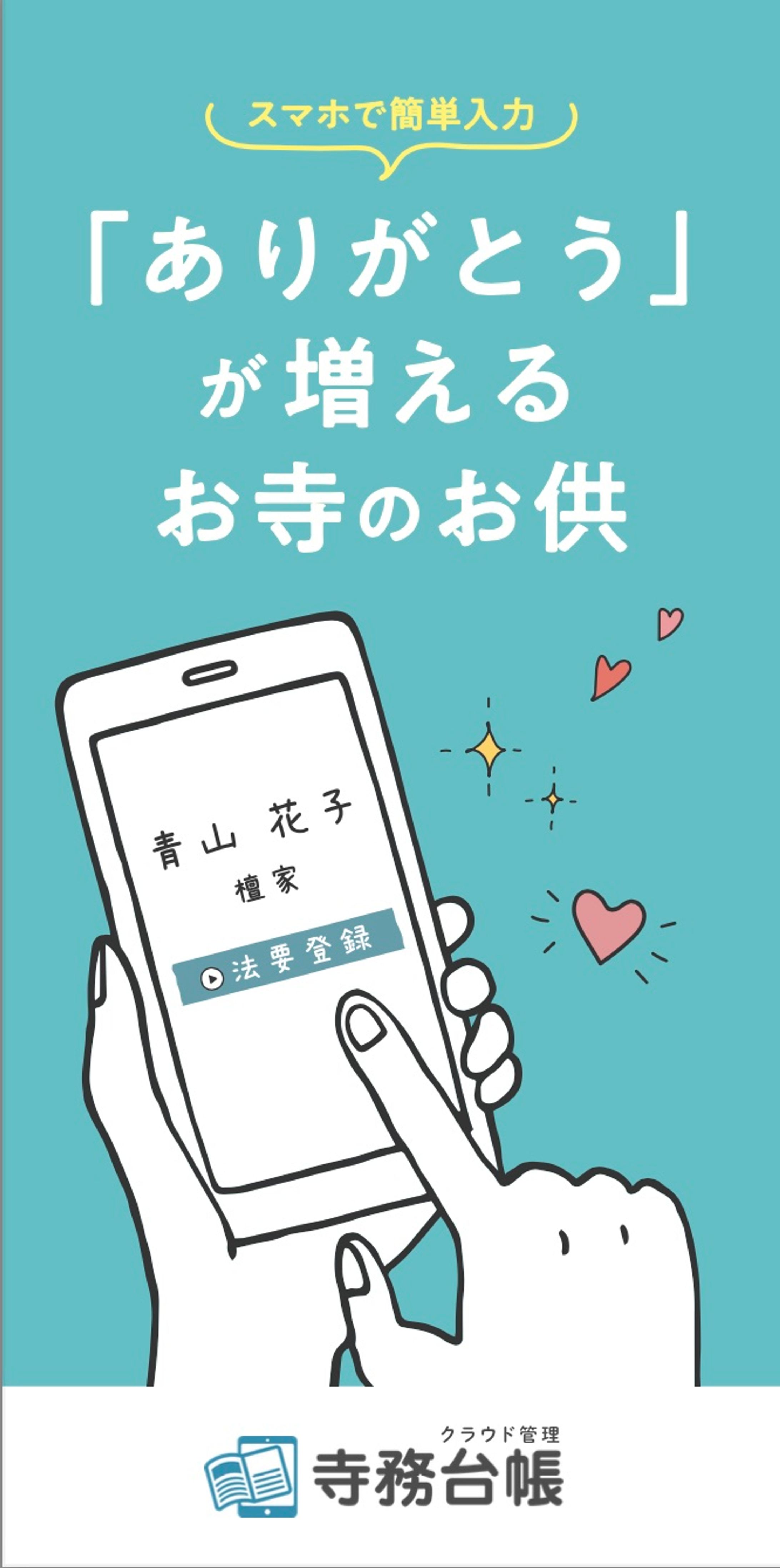 クラウド管理 寺務台帳 pamphlet-1