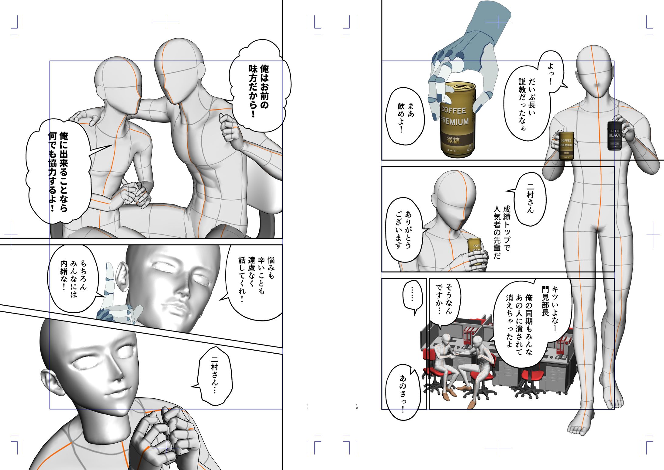 3D人形設置・ネーム・作画サンプル-1