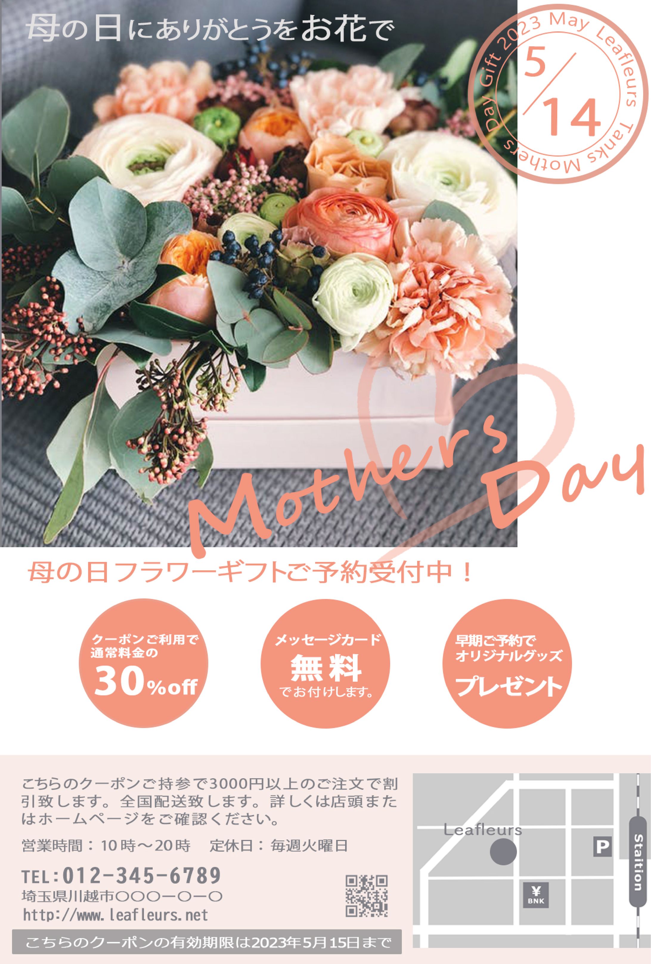 ダイレクトメール　Mothersday1-1