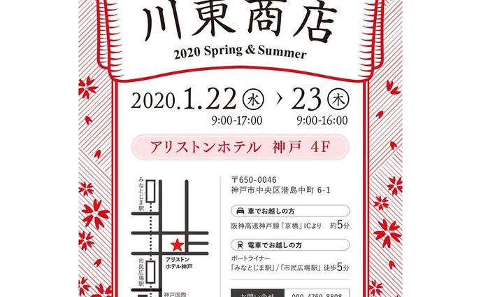 .
.
以前、作成させて頂いた「川東商店」さんの展示会イベントのDM・ポスターを、今回も作成させて頂きました。
.
イベント自体は同じなので、デザインはほとんど変えず。
季節が春夏シーズンという事で、背景に桜を散りばめてみました🌸✨
.
.
以下、以前もアップさせて頂いたデザインの解説です😌✨
.
-----
.
奈良県高田市にある履物の会社、「川東商店」さんの展示会イベントのDM・ポスターを作成させて頂きました。
.
.
山のイラストは、川東商店さんから見える二上山と葛城山です⛰✨
.
.
昔から変わらずにある川東商店さんと山(景色)。
そんな良き昔を表現しつつ、赤色でインパクトを付けてデザインさせて頂きました。
.
.
.
#webデザイン #webデザイナー #グラフィックデザイナー
#グラフィックデザイン
#グラフィックデザイナーさんと繋がりたい #design 
#ならまち #奈良町 #奈良カフェ
#奈良 #わたしは奈良派 #アーティスト
#川東商店 #DMデザイン #フリーランス
#ギャラリー #カフェギャラリー 
#coffeeshop #coffee #cafe
#自家焙煎 
#コーヒー好きな人と繋がりたい
#おしゃれさんと繋がりたい
#写真好きな人と繋がりたい
#写真を撮るのが好きな人と繋がりたい
#写真 #photo #photography  #女性起業家