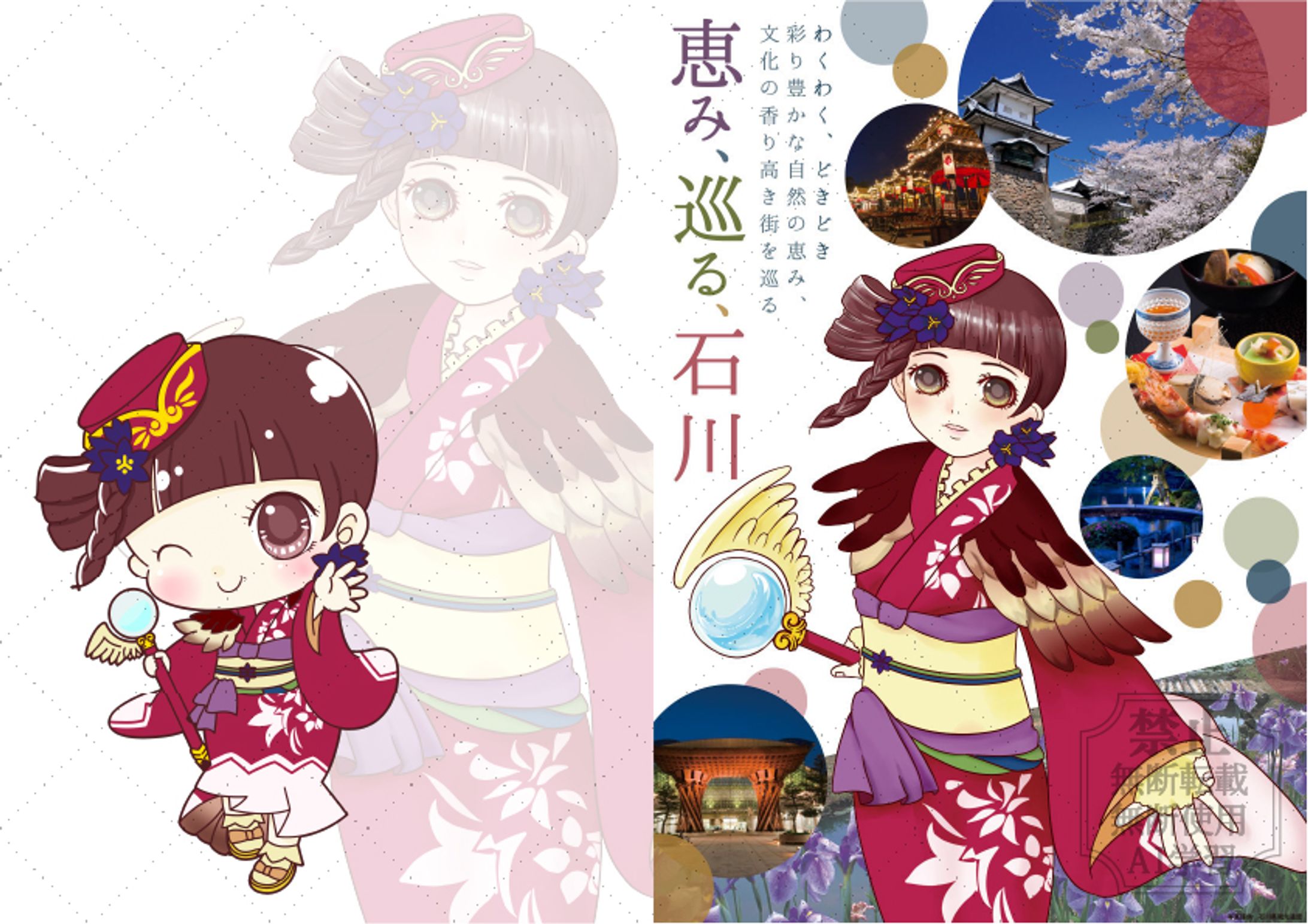 コンペ作品_石川応援キャラクター-1