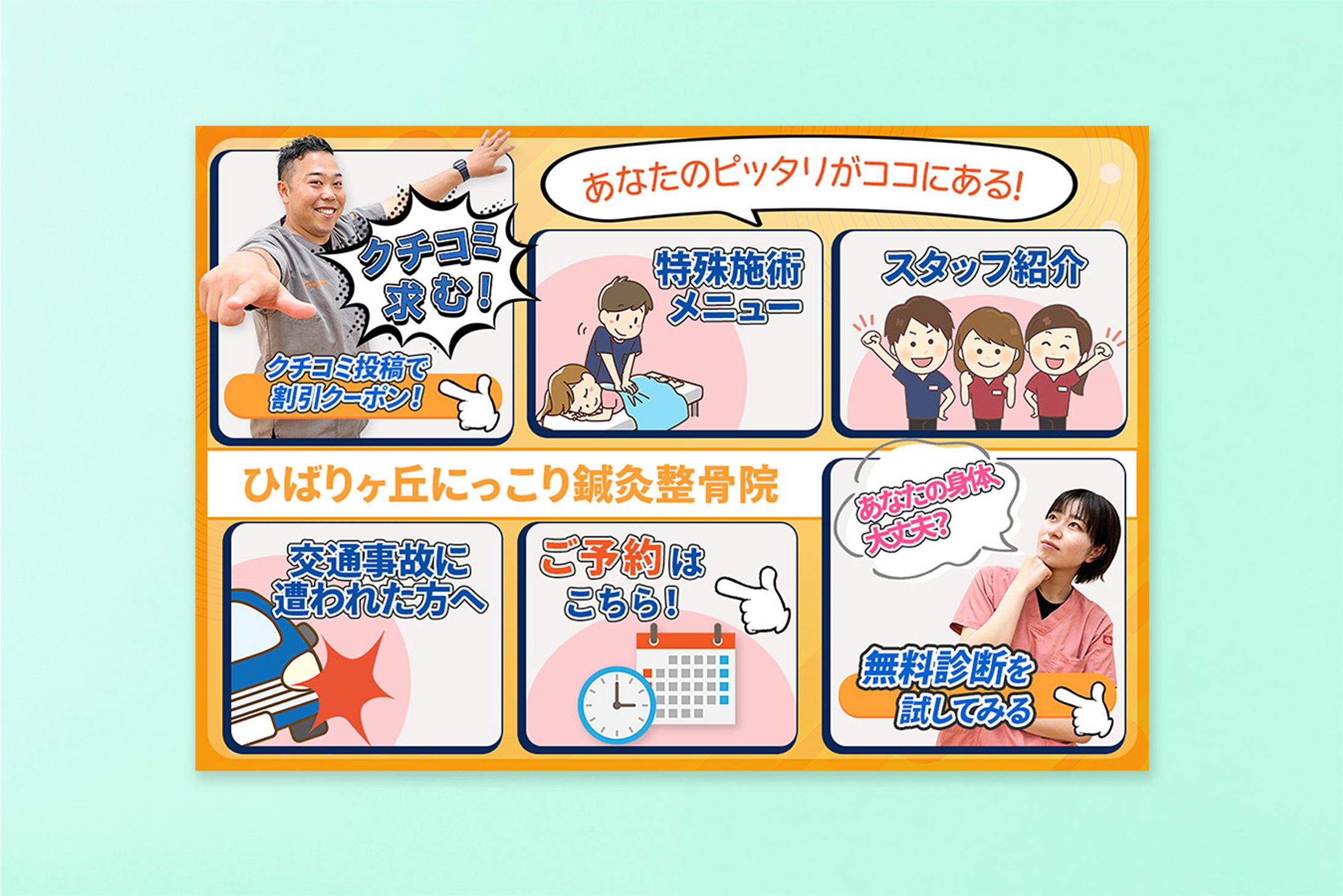 ひばりヶ丘にっこり鍼灸整骨院様 リッチメニュー-1