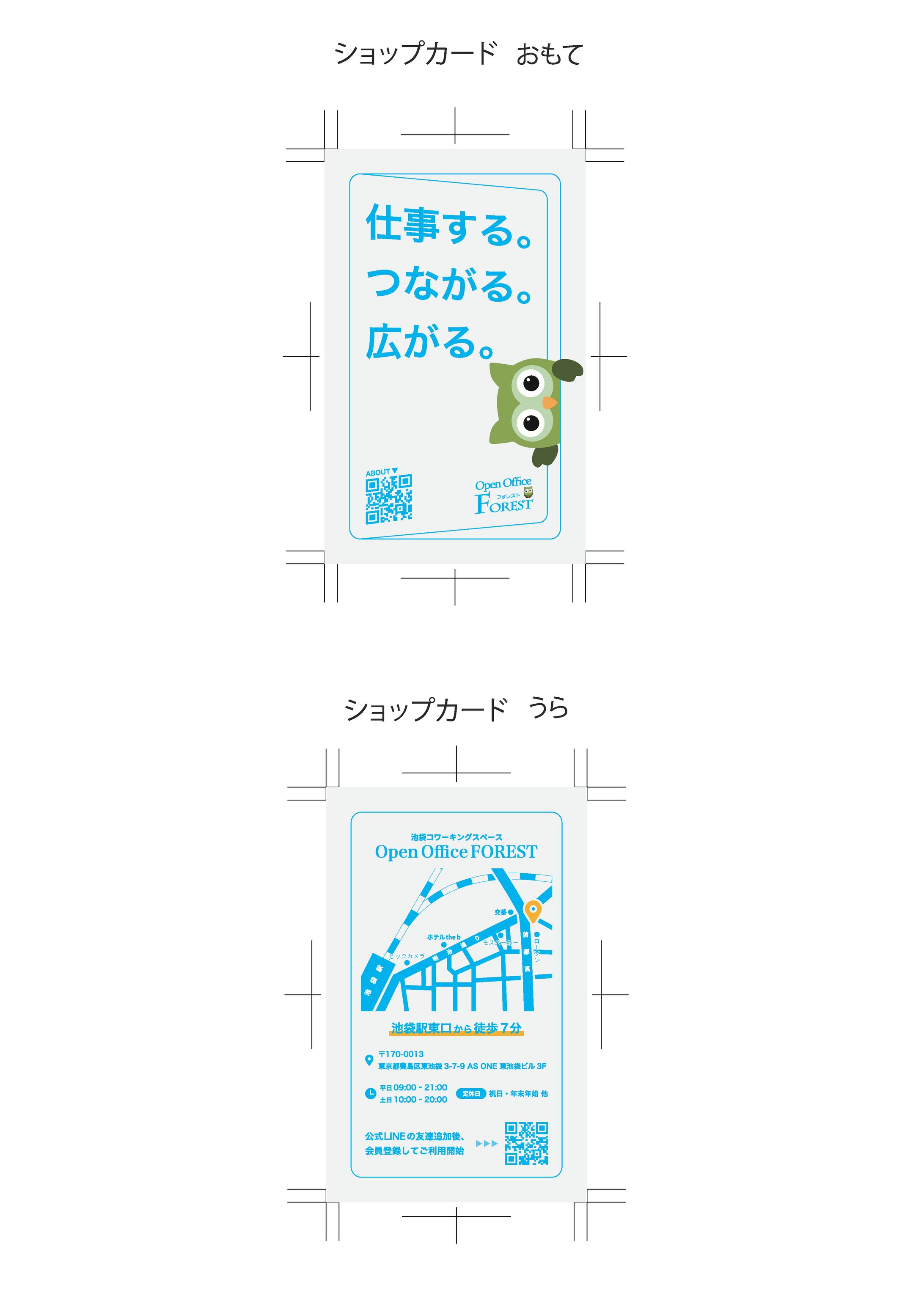 コーワキングスペース　ショップカード-1