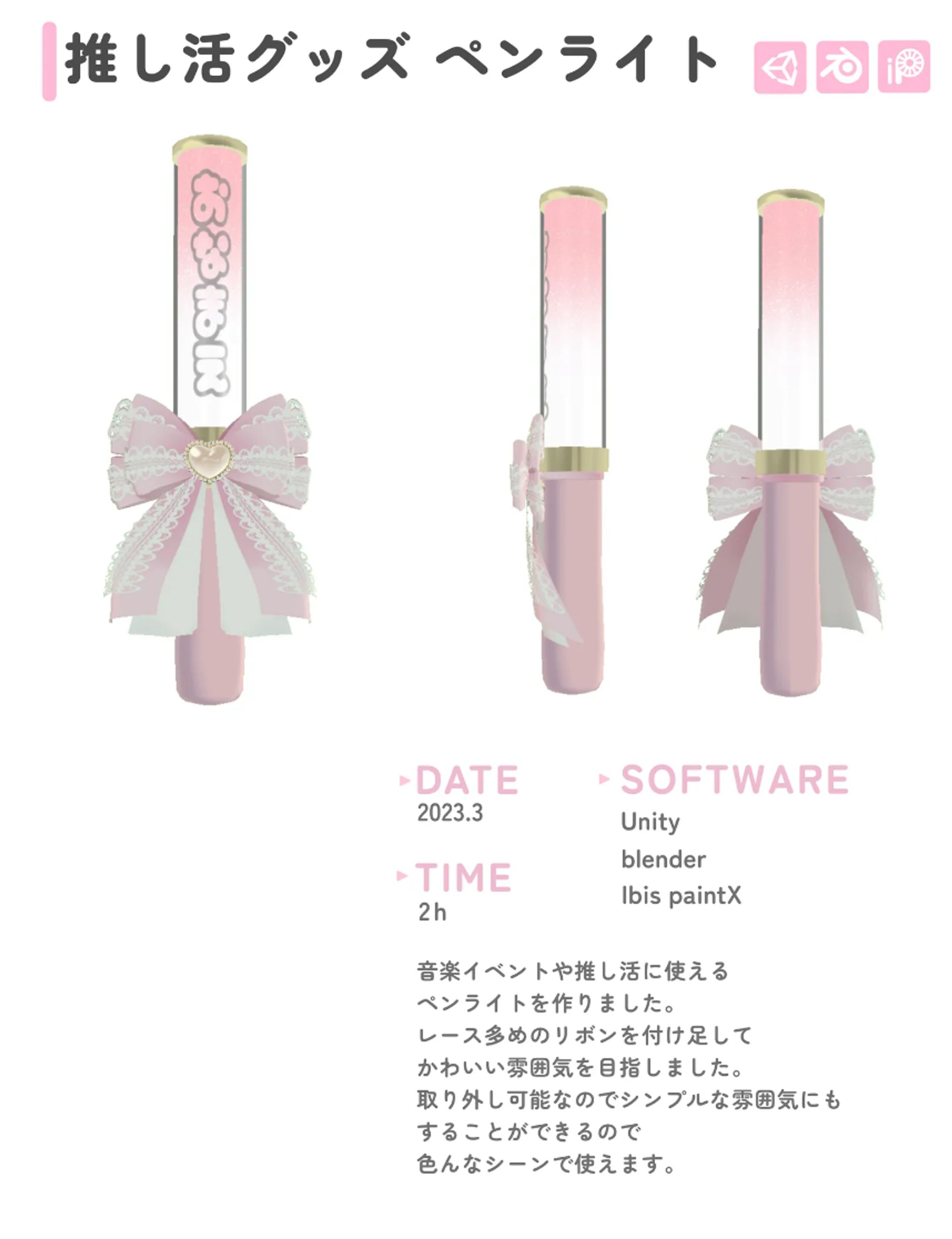 【３枚あります】3Dモデル「推し活グッズ」-1