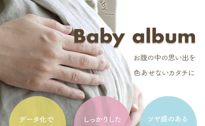 バナー｜ベビーアルバム