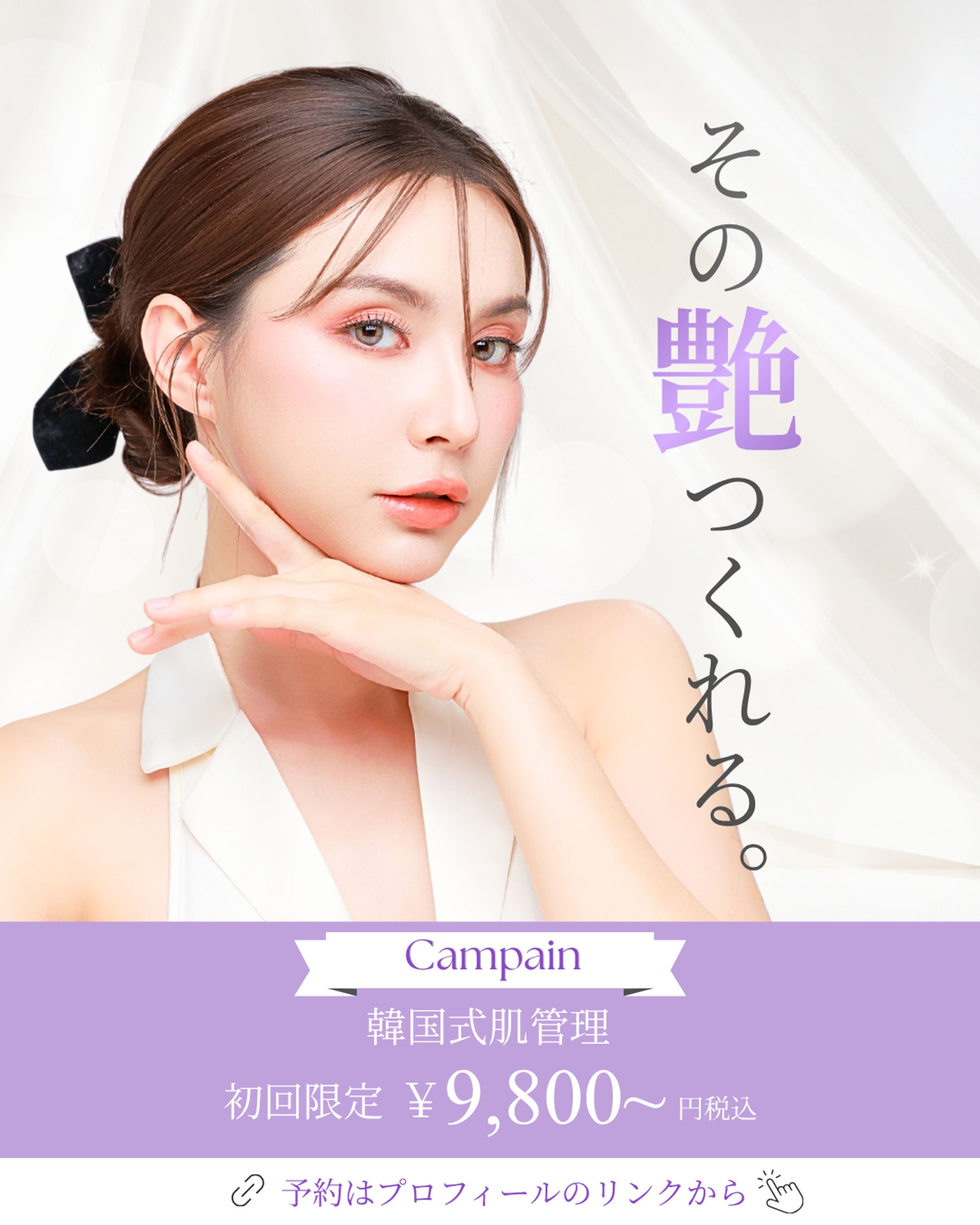 韓国風美容バナー｜キャンペーン訴求デザイン-1