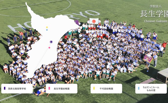 学校法人長生学園WEBサイト