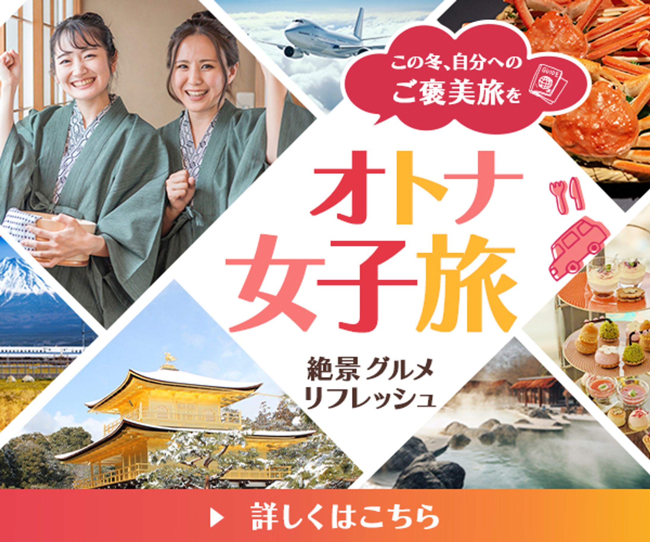 バナー：旅行-1