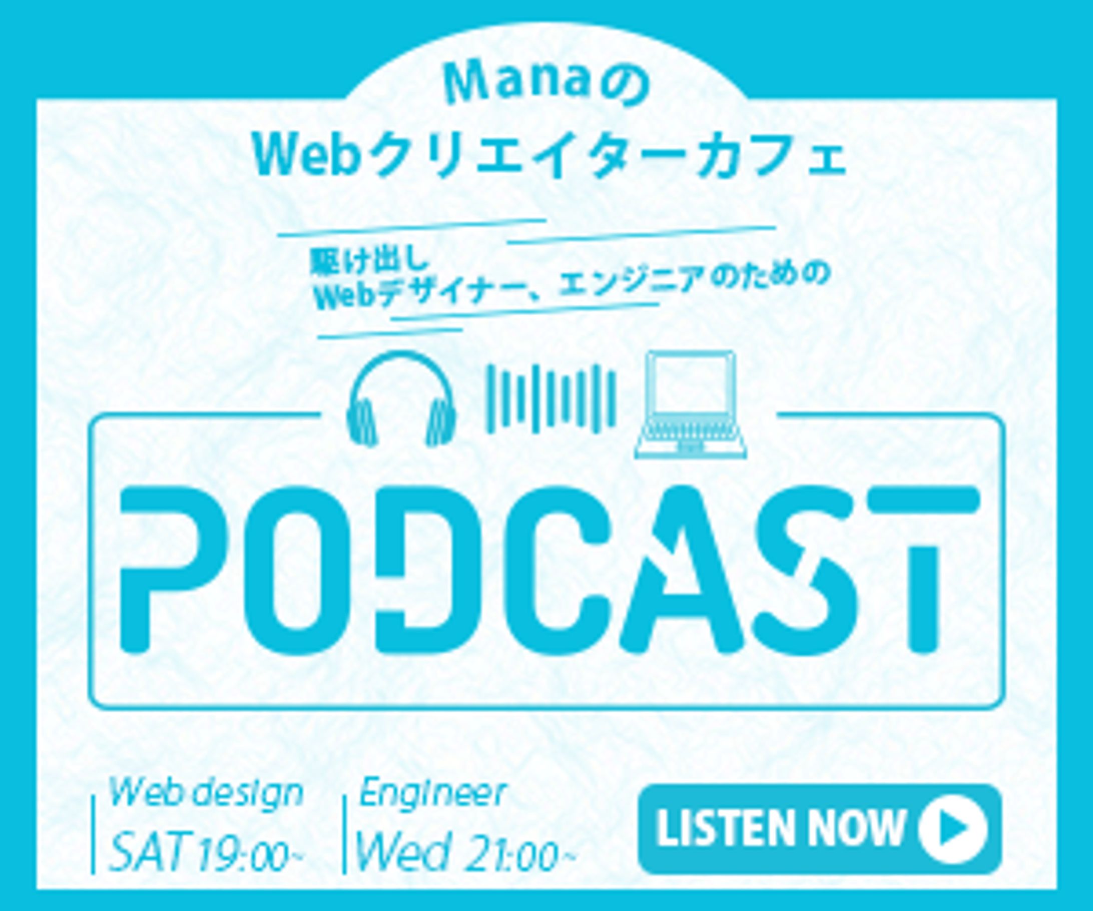 PodCastバナー(架空)-1
