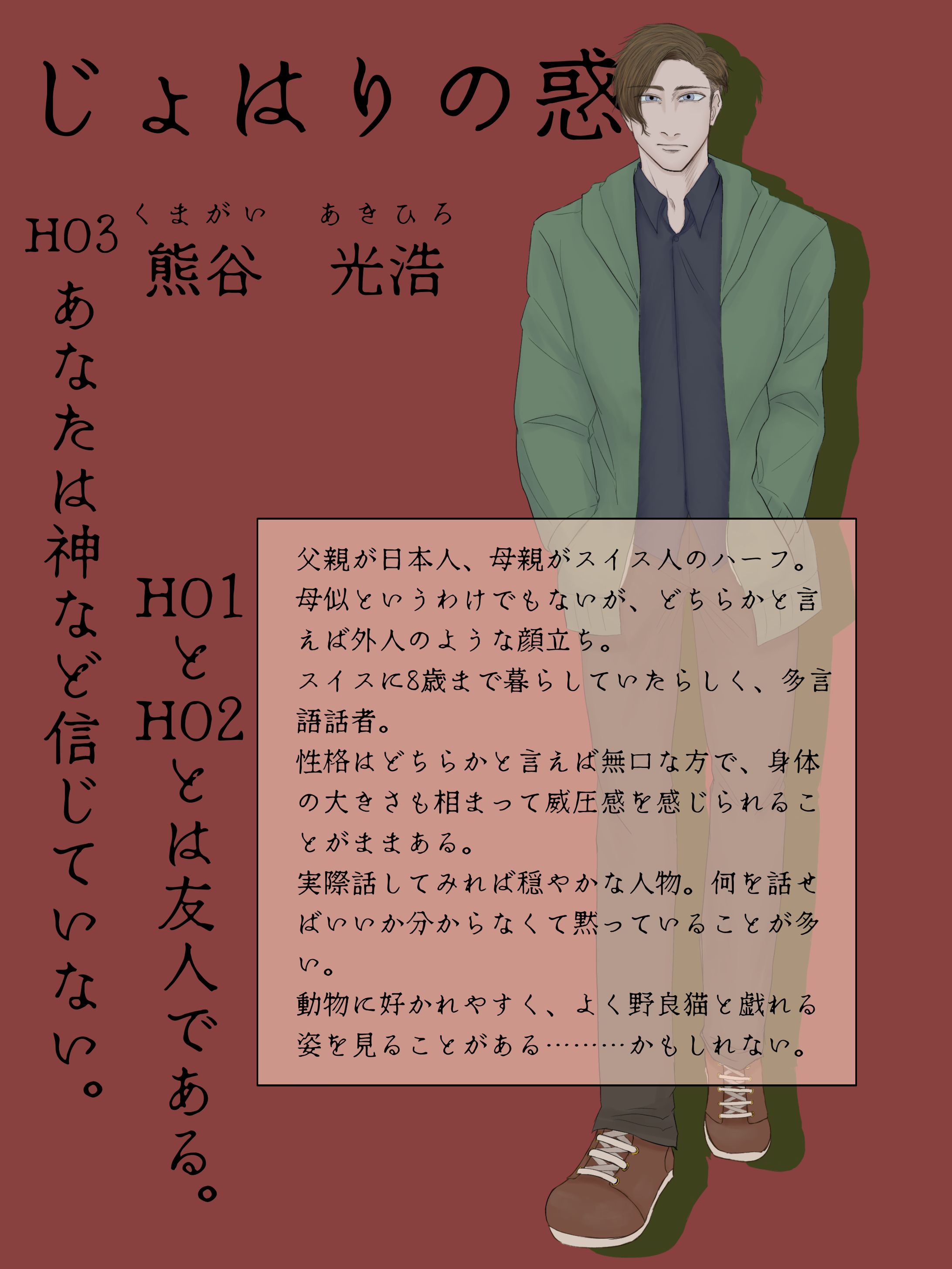 じょはりの惑｜HO3：背教者-1
