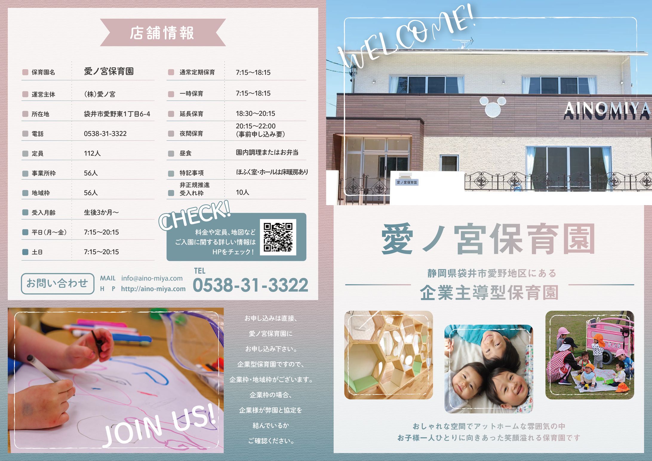 【パンフレット】静岡県　愛ノ宮保育園　様-1