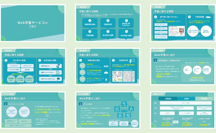 営業資料 web学童