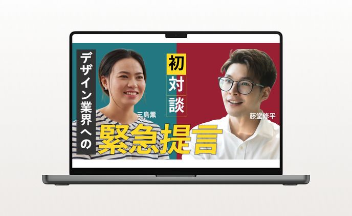 【サムネイル】youbeサムネイル(デザイン業界への緊急提言)