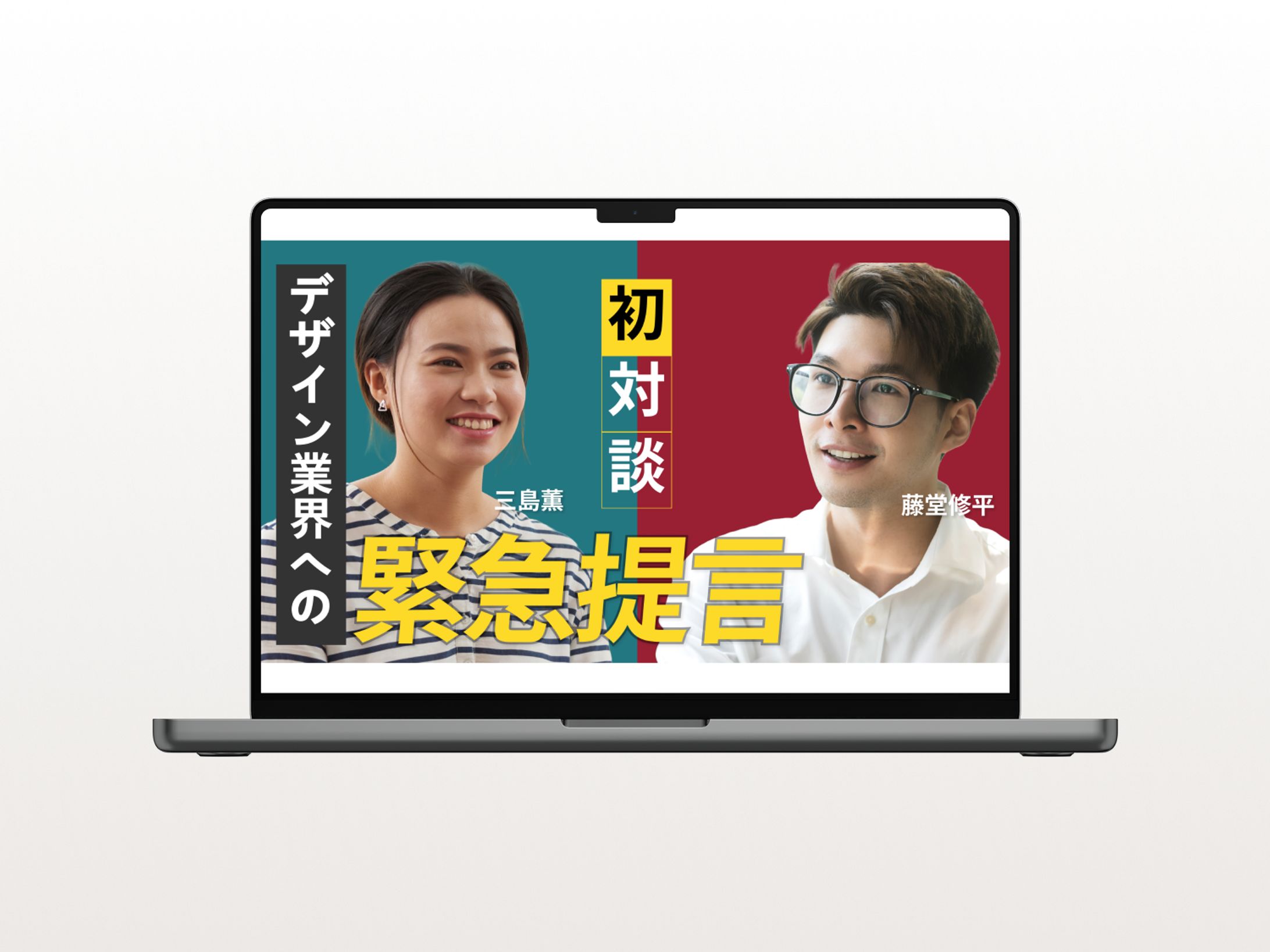【サムネイル】youbeサムネイル(デザイン業界への緊急提言)-1