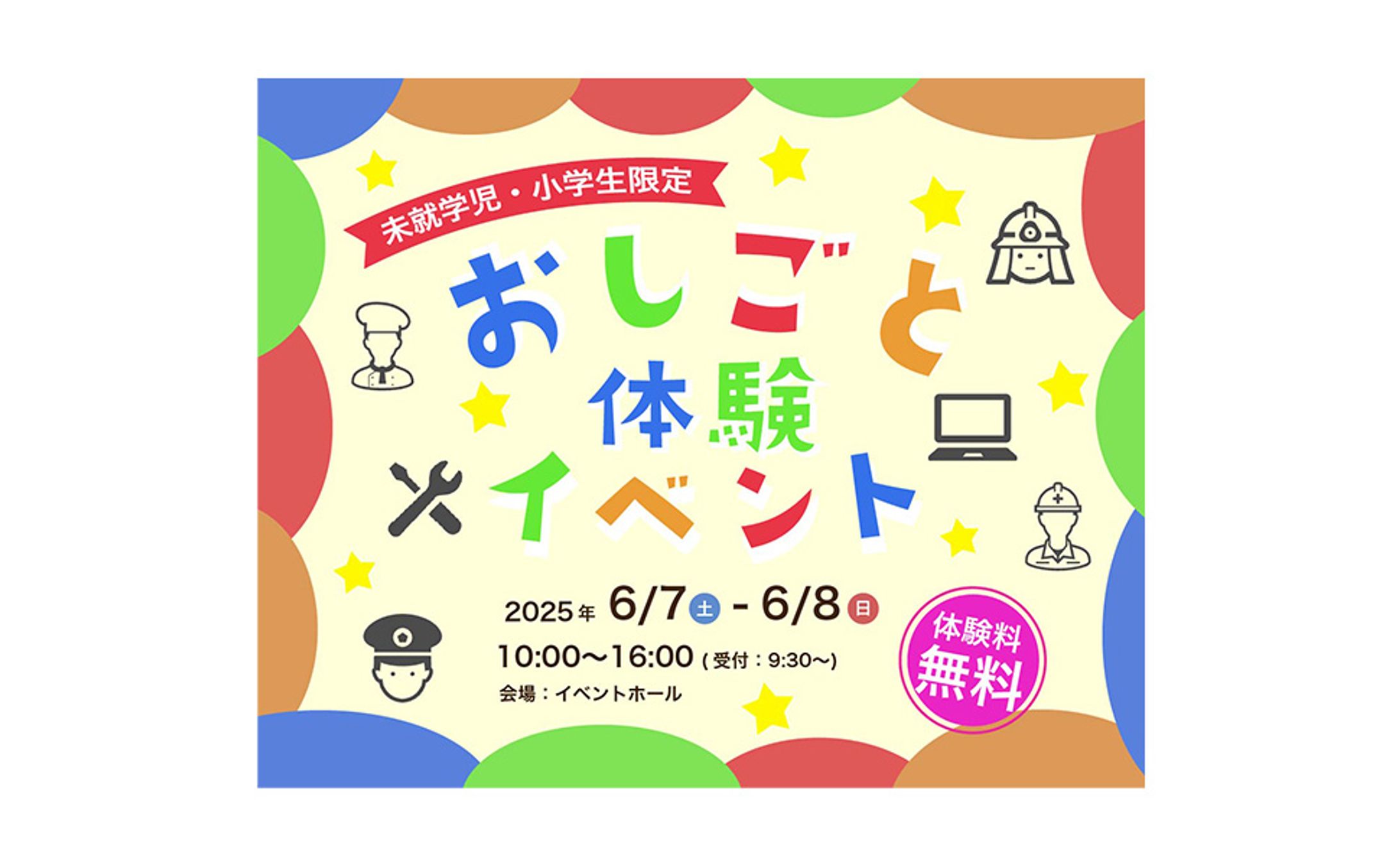 おしごと体験イベントバナー-1