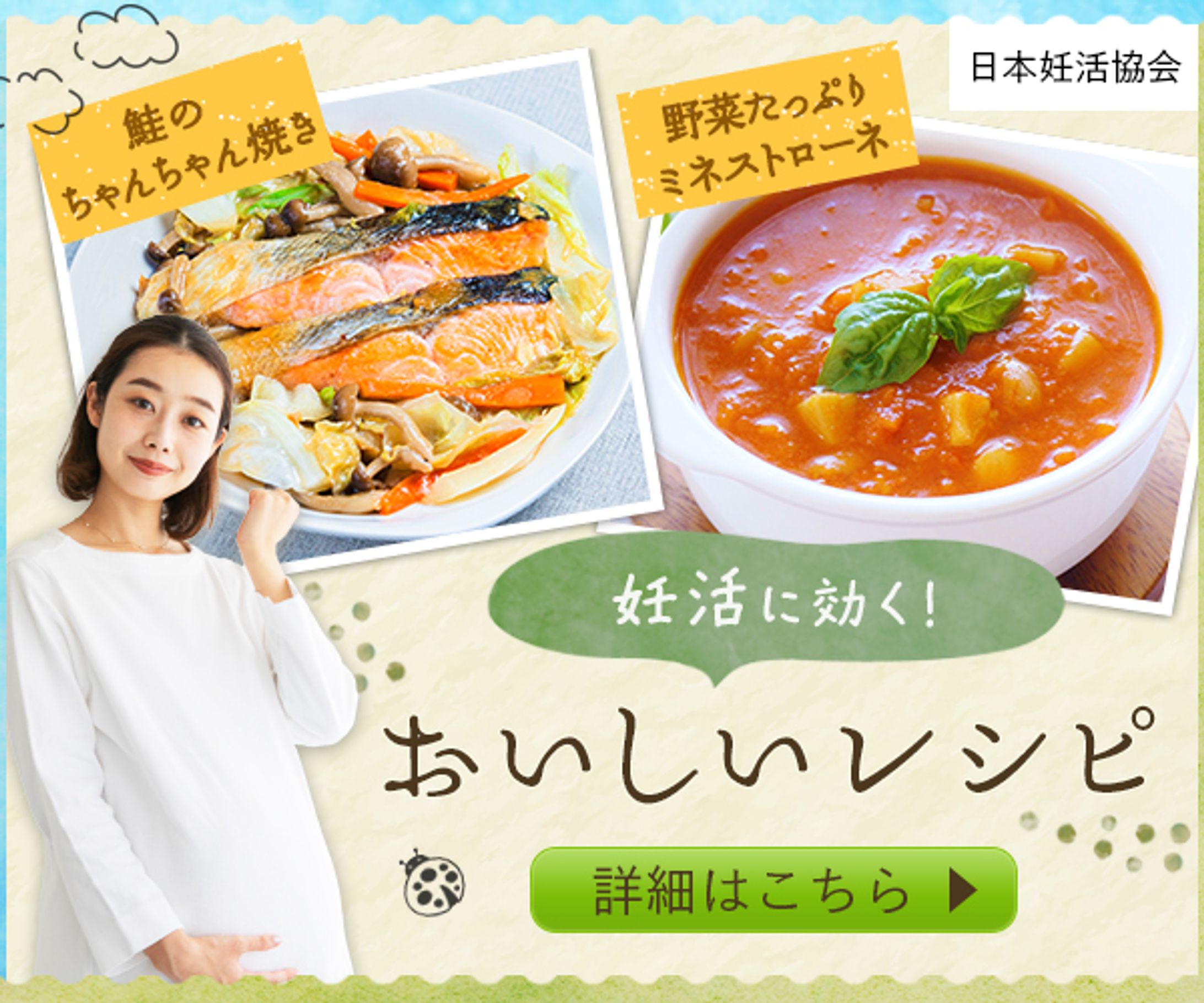 妊活レシピバナー-1
