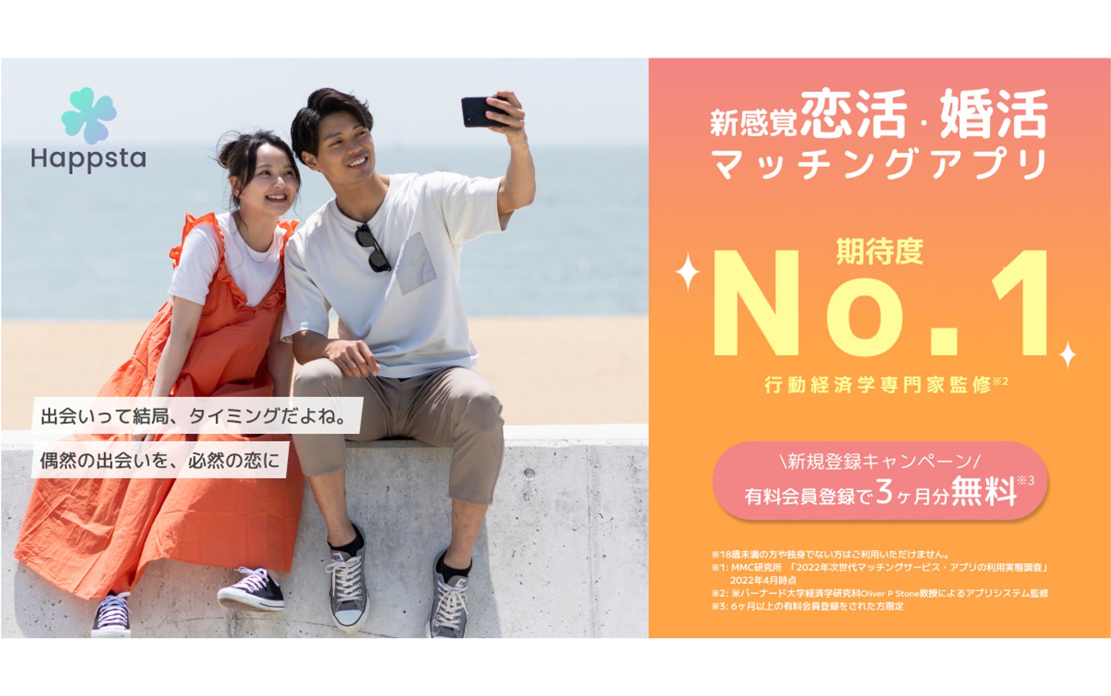 マッチングアプリ　バナー(架空）-1