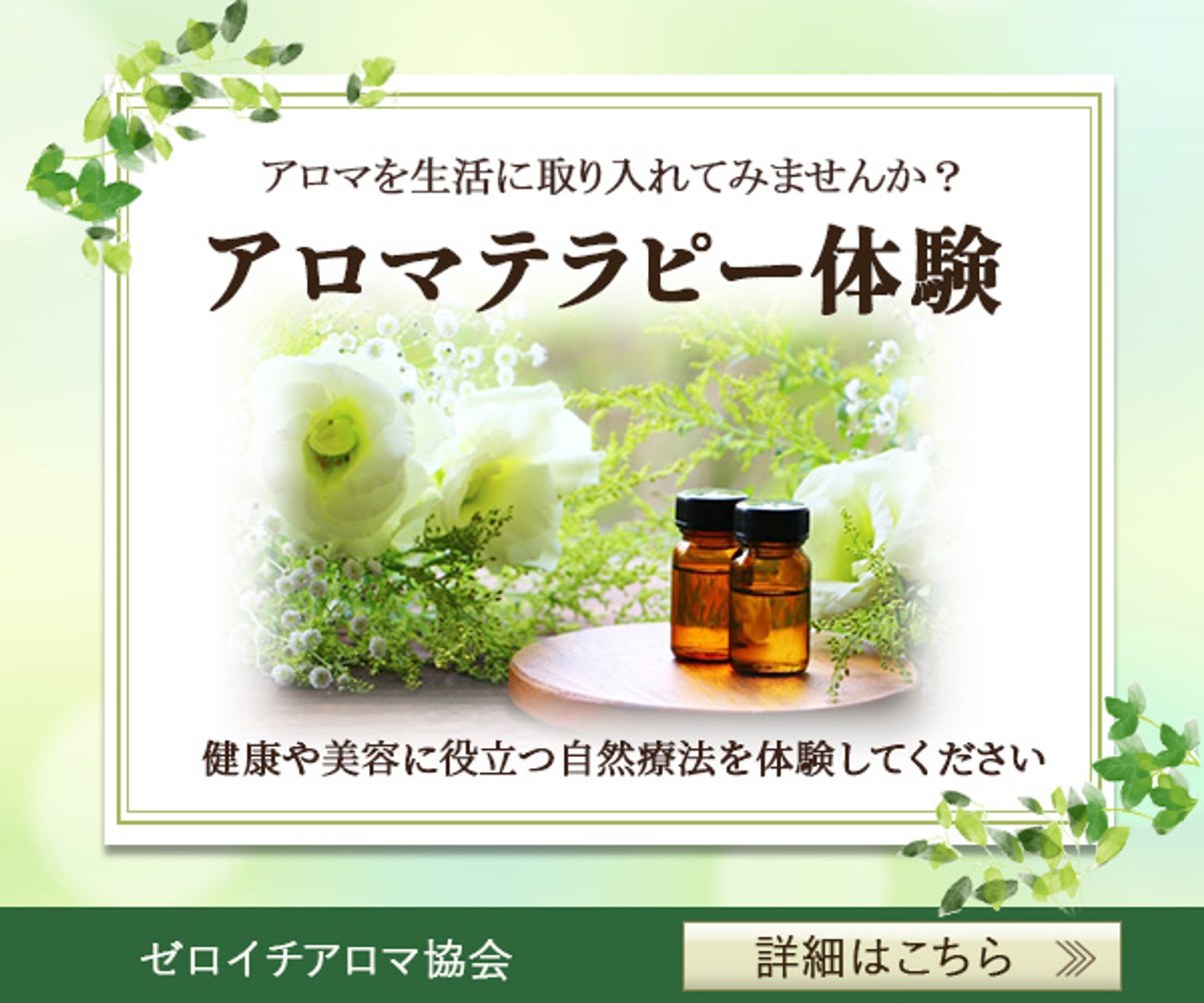 【バナー】アロマテラピー-1