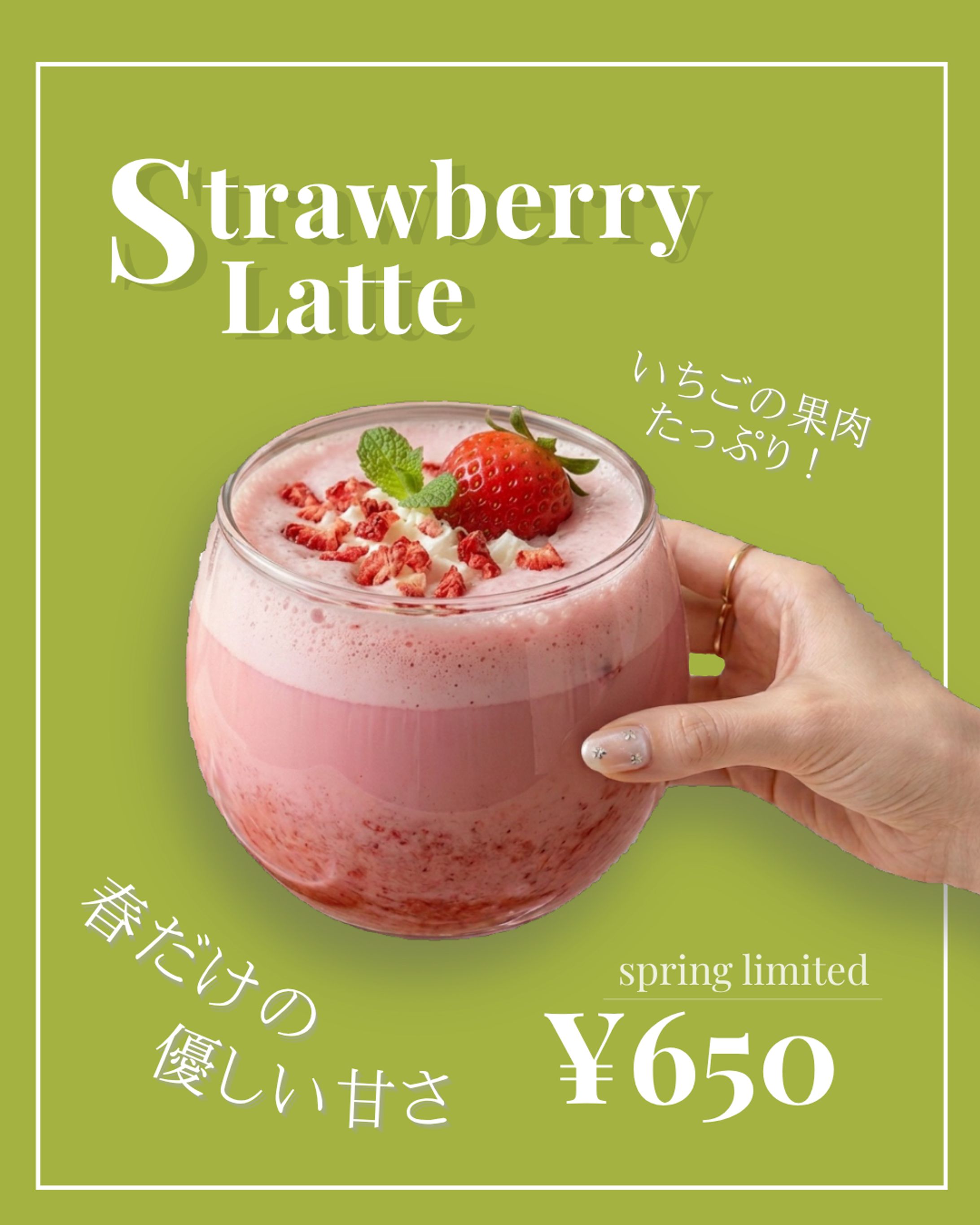 カフェ　春限定ドリンク訴求バナー（ポップ/視認性重視系）-1