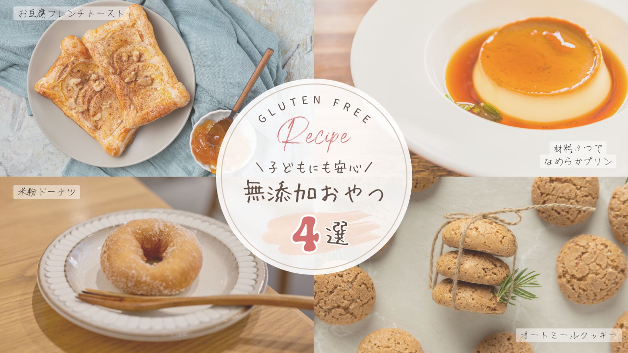 【架空案件】おやつレシピサムネイル-1