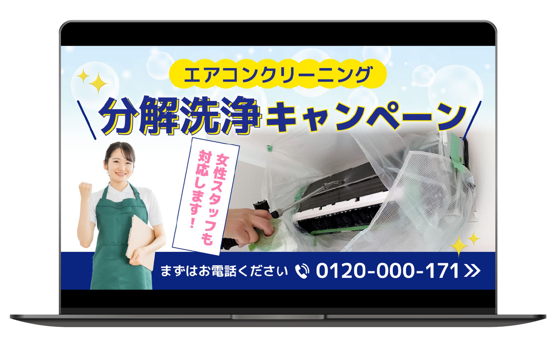 バナー｜エアコンクリーニング 分解洗浄キャンペーン-1