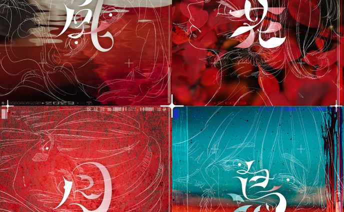 作字「花鳥風月」