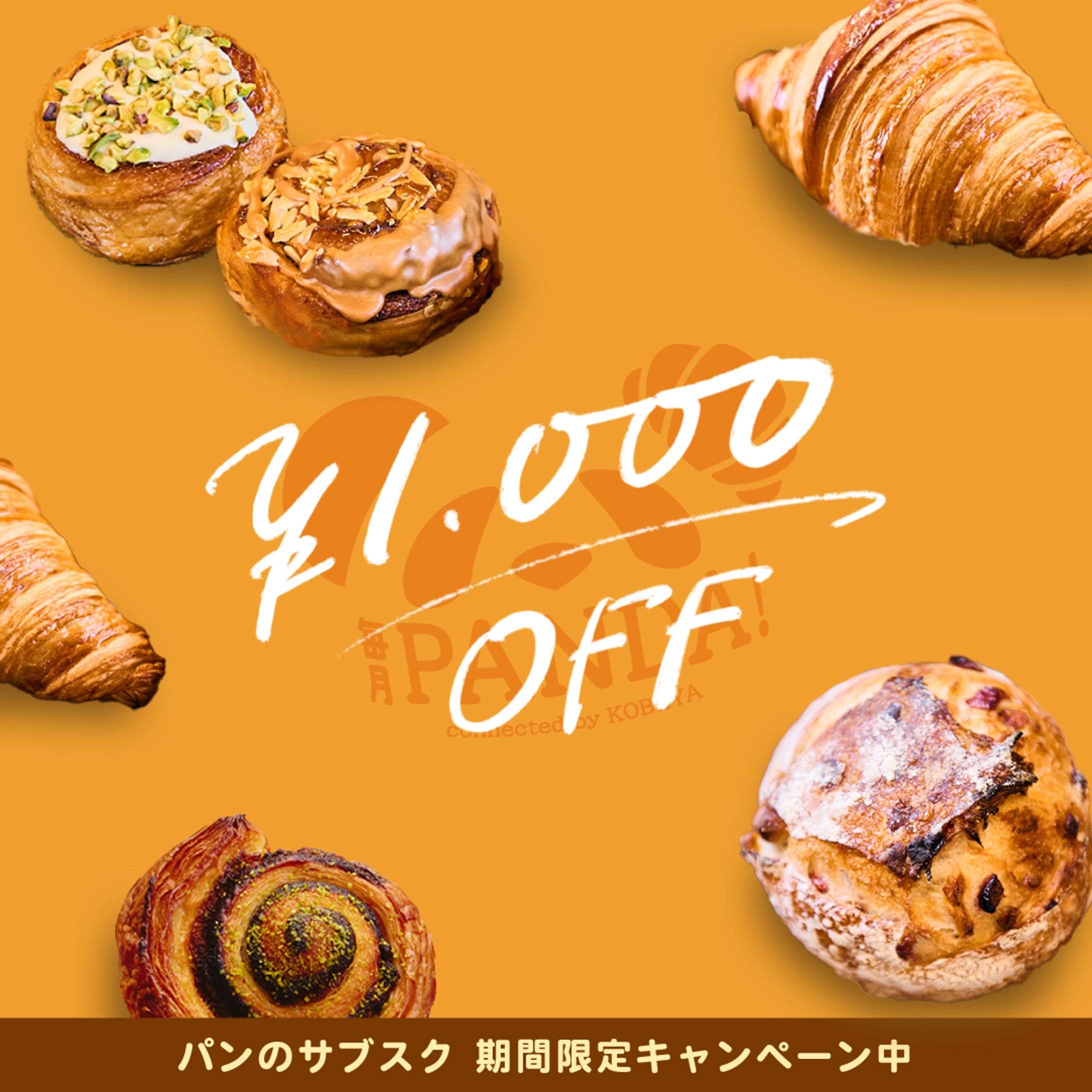 パンのサブスクCR-1