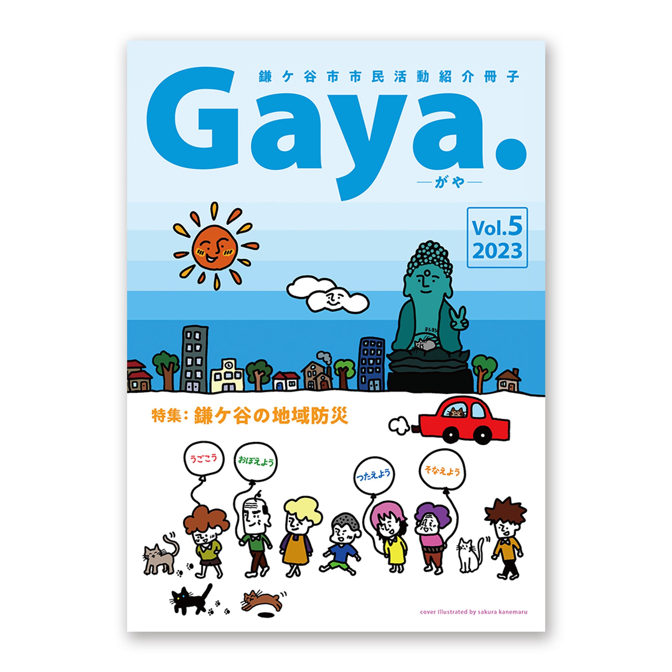 市民活動紹介冊子Gaya-1