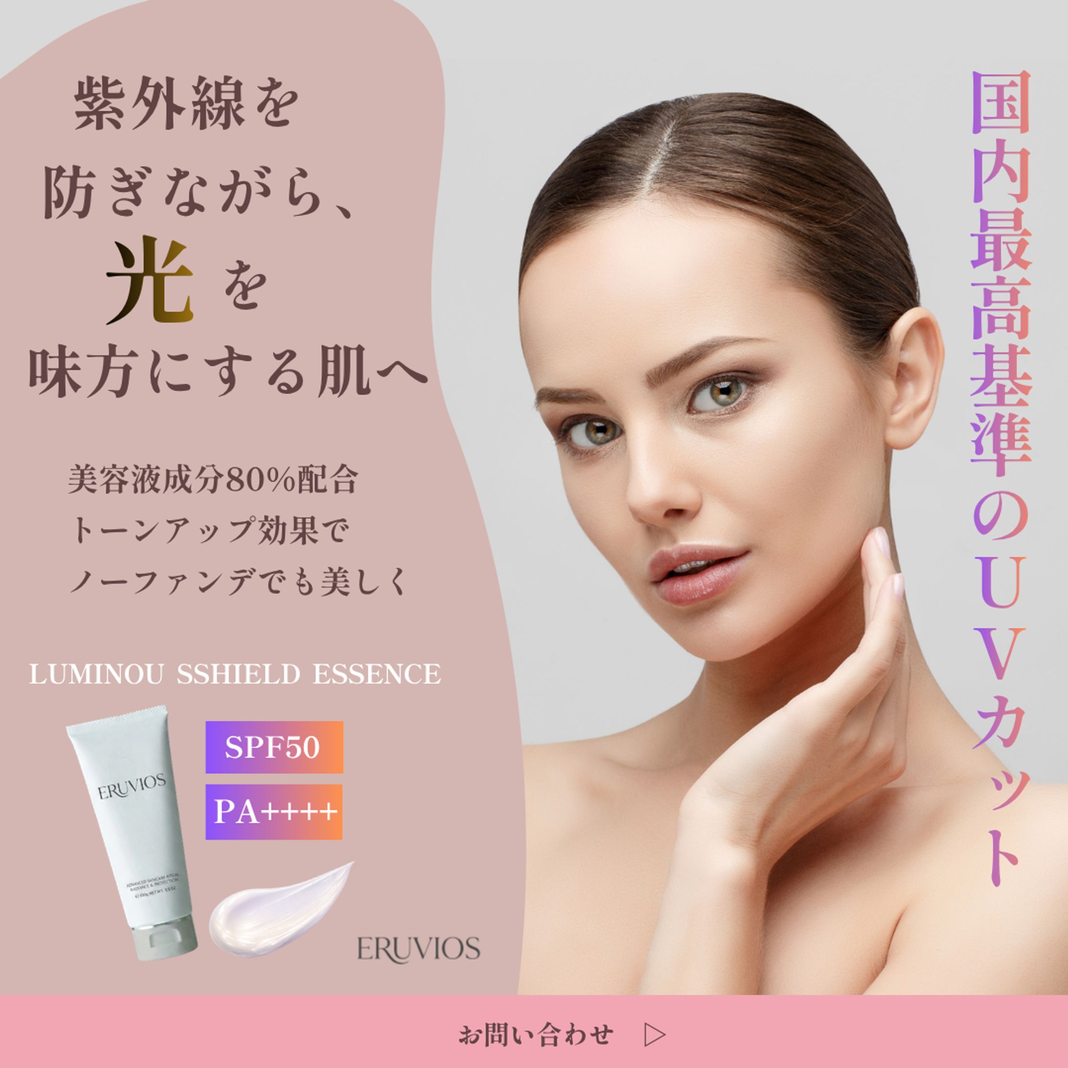 【HerTech基礎修了課題】最高基準のUVカットクリーム-1