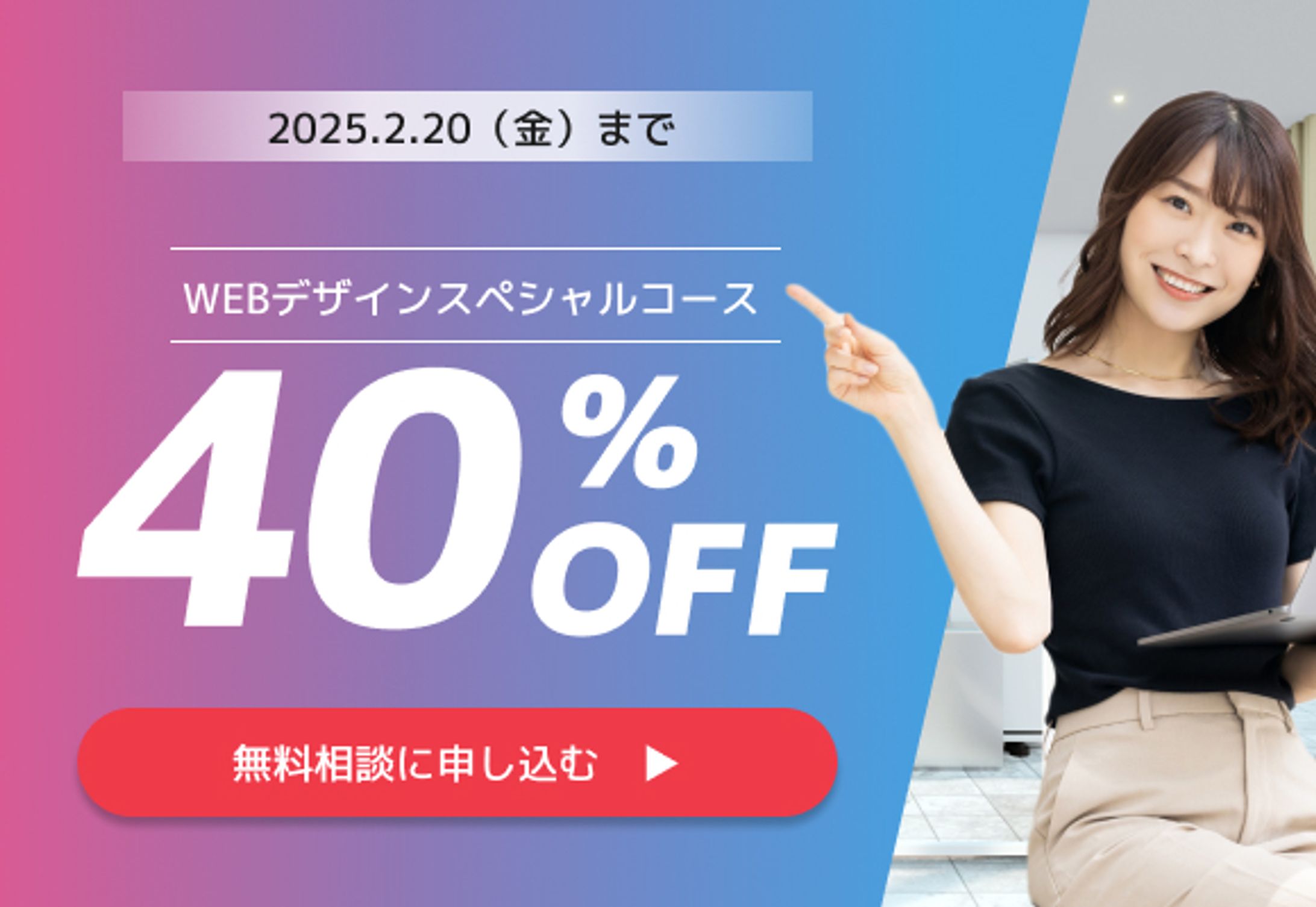 WEBデザインスクール販促バナー-1