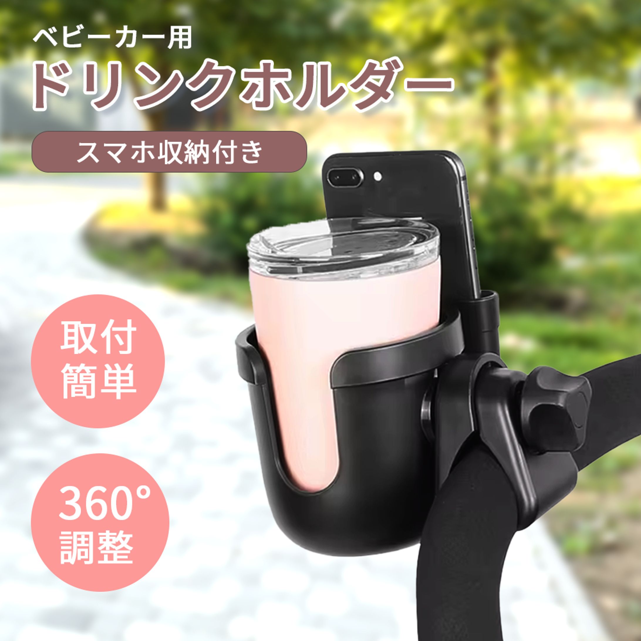 《商品画像》ドリンクホルダー-1