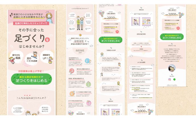 【実案件】オンラインサロン「とことこ」