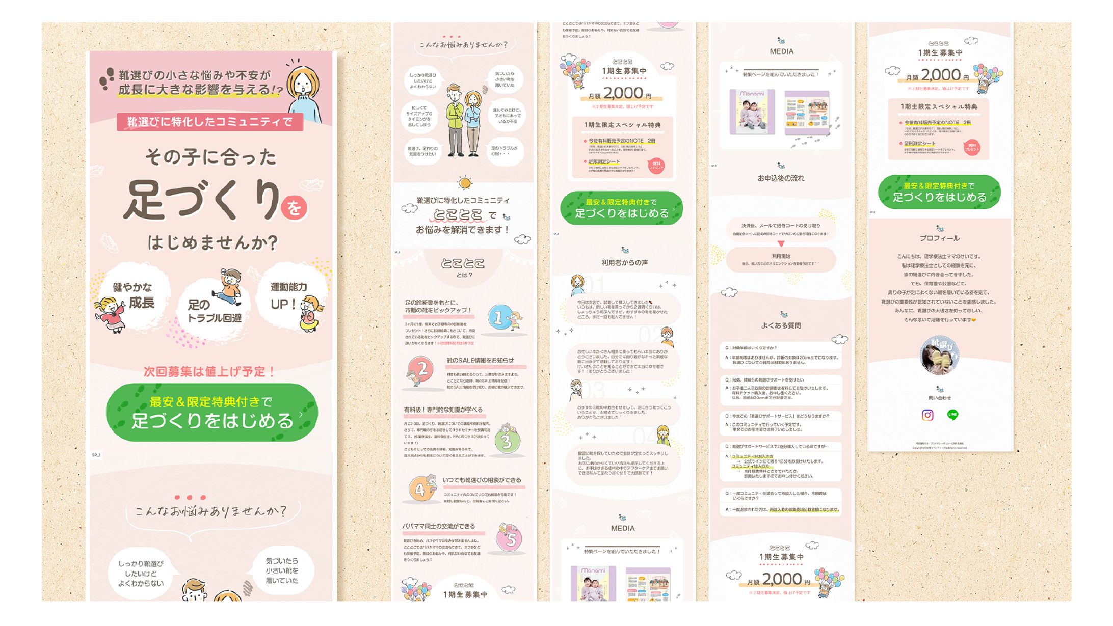 【実案件】オンラインサロン「とことこ」-1