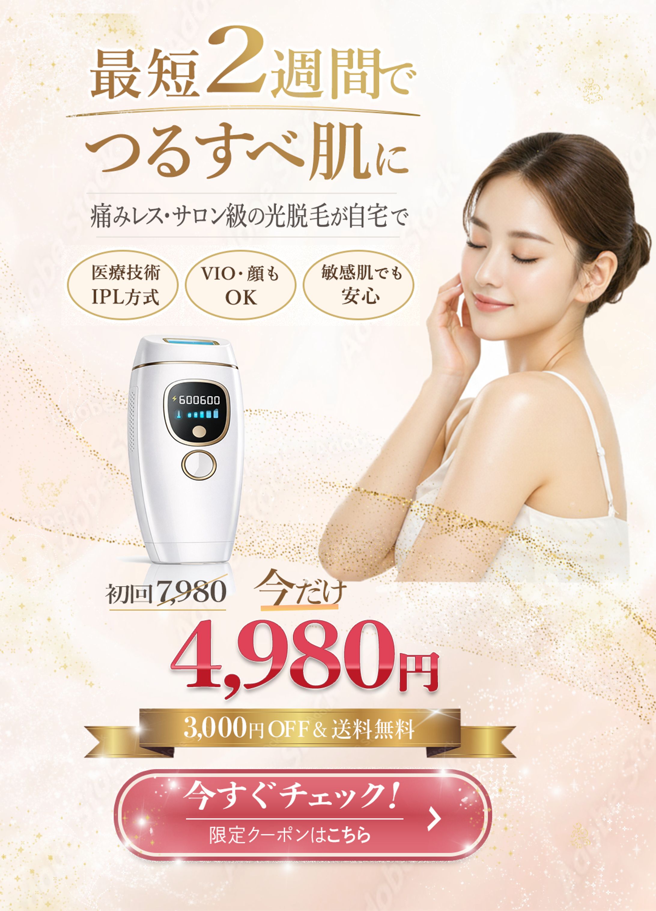 脱毛器LPファーストビュー-1