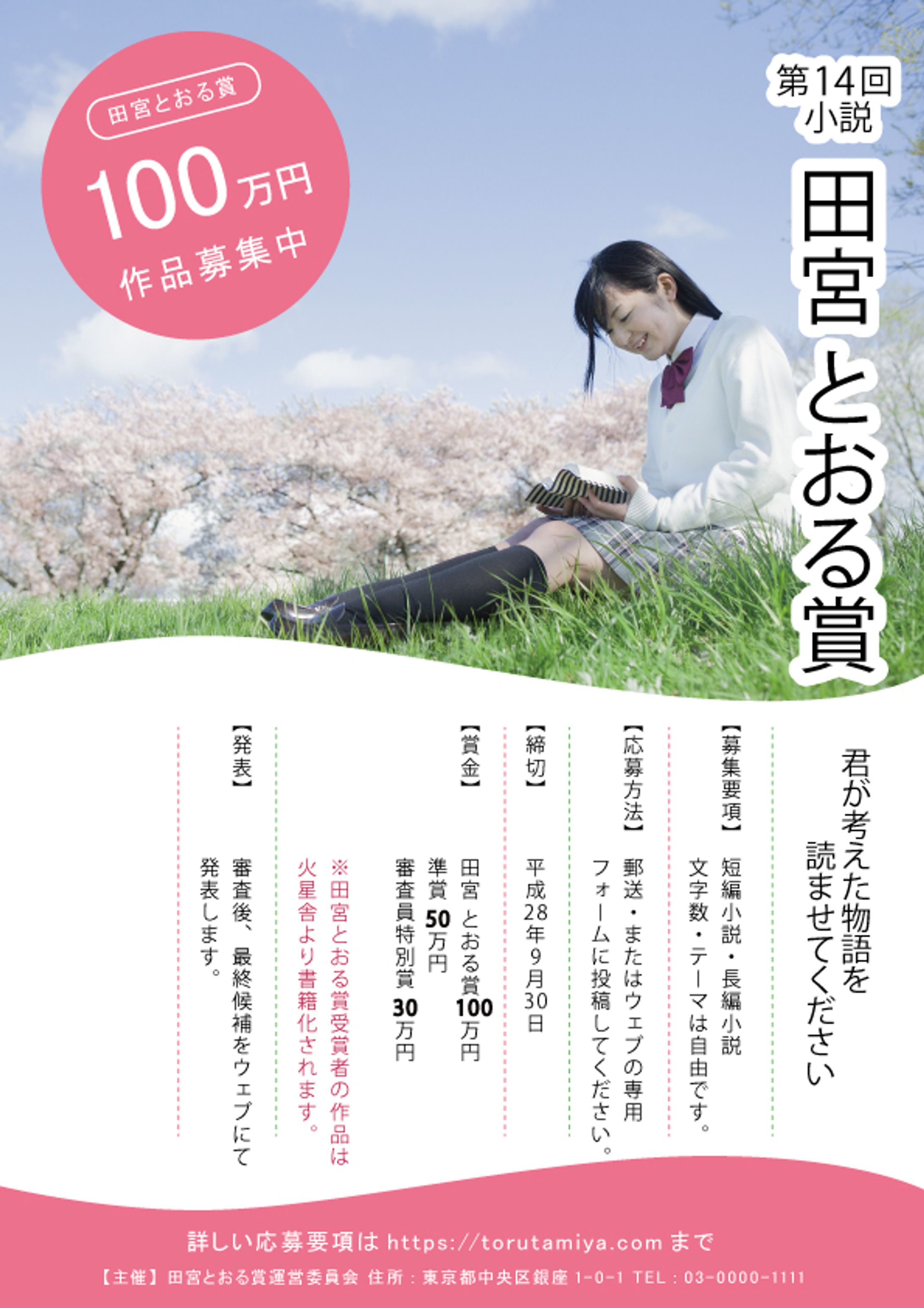【職業訓練課題】小説コンクールのチラシ-1