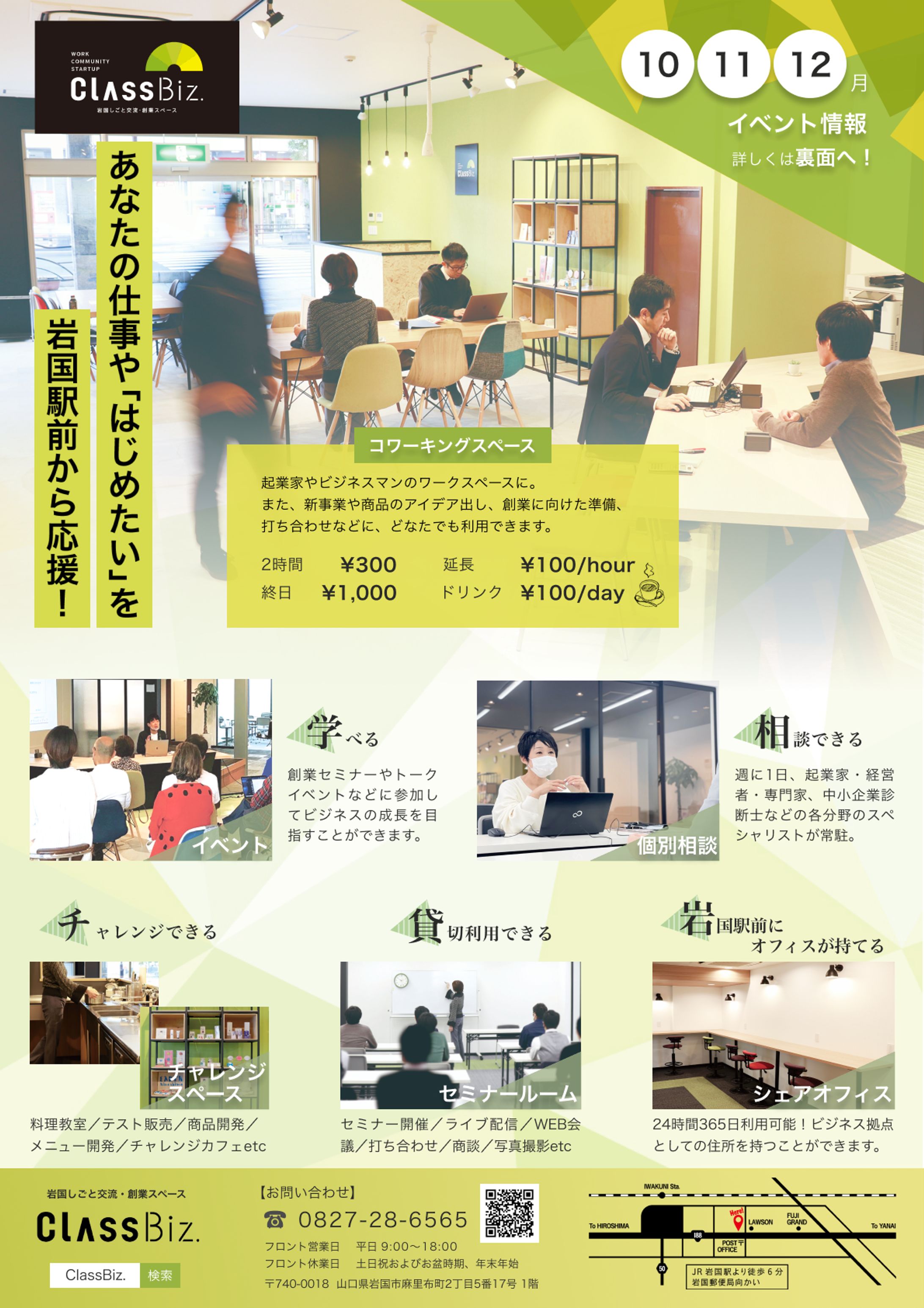 ClassBiz.様　チラシ作成-1
