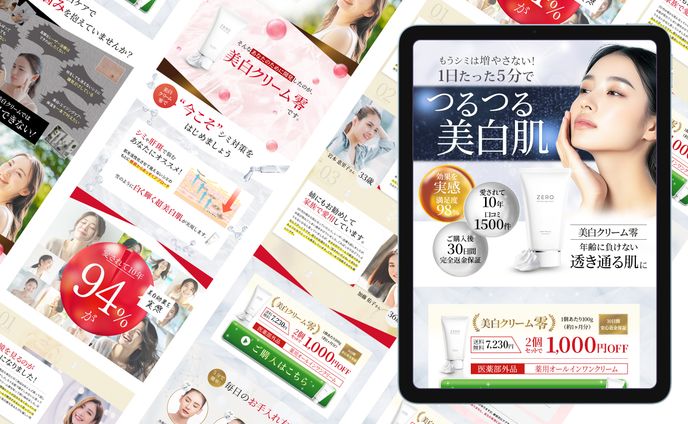 【LP】美白化粧品