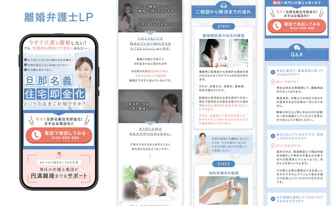 離婚弁護士LP(架空)