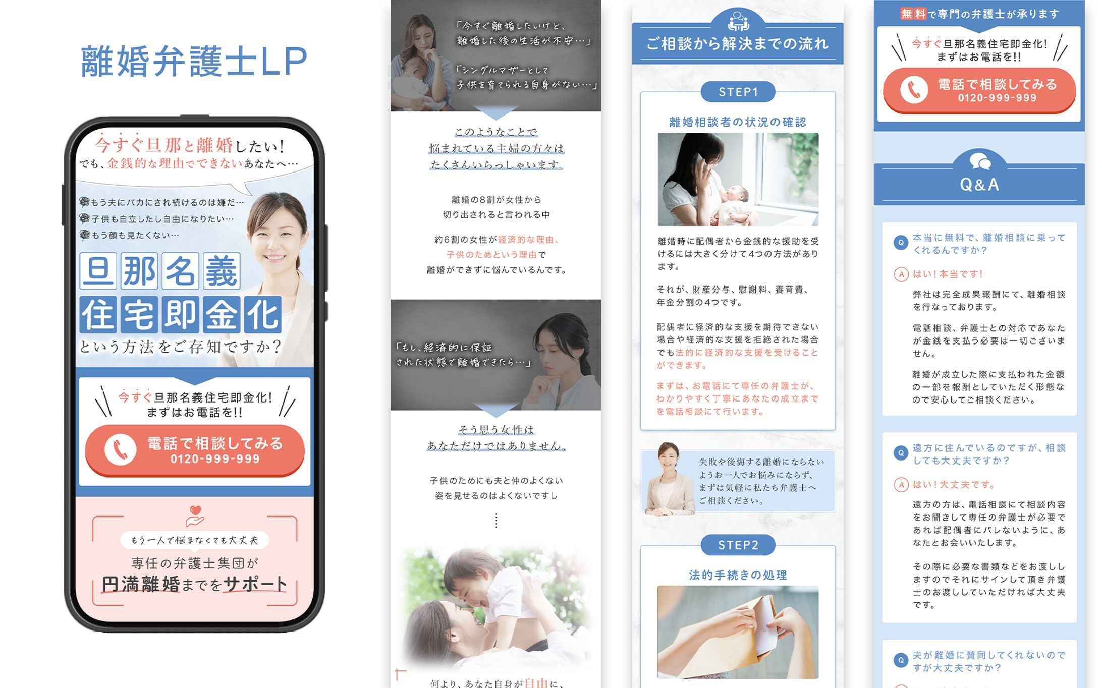 離婚弁護士LP(架空)-1