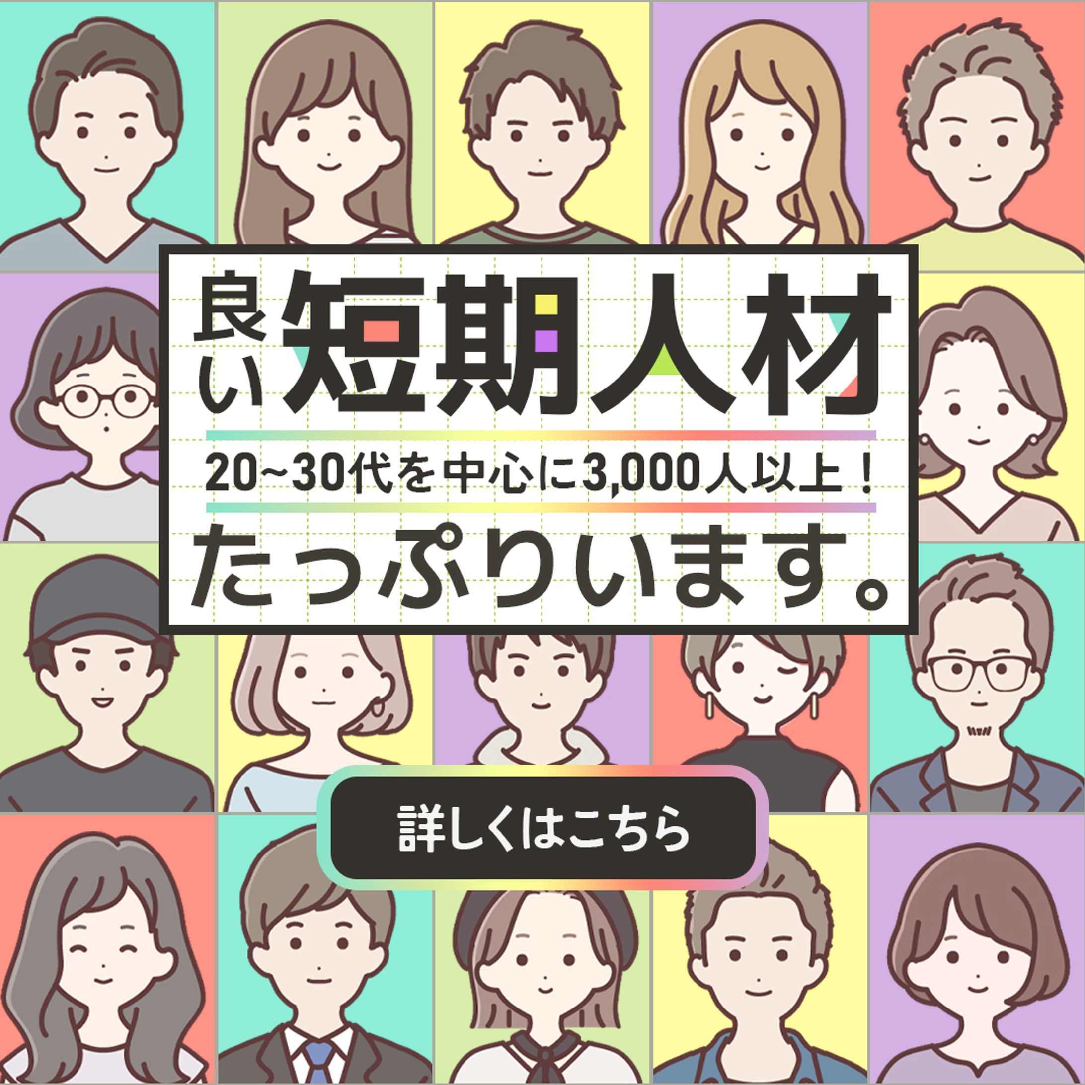 人材紹介サービスの広告バナー-1