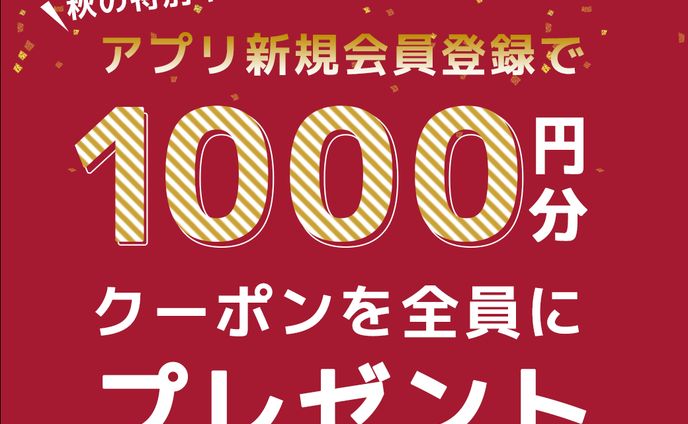 キャンペーン告知用バナー