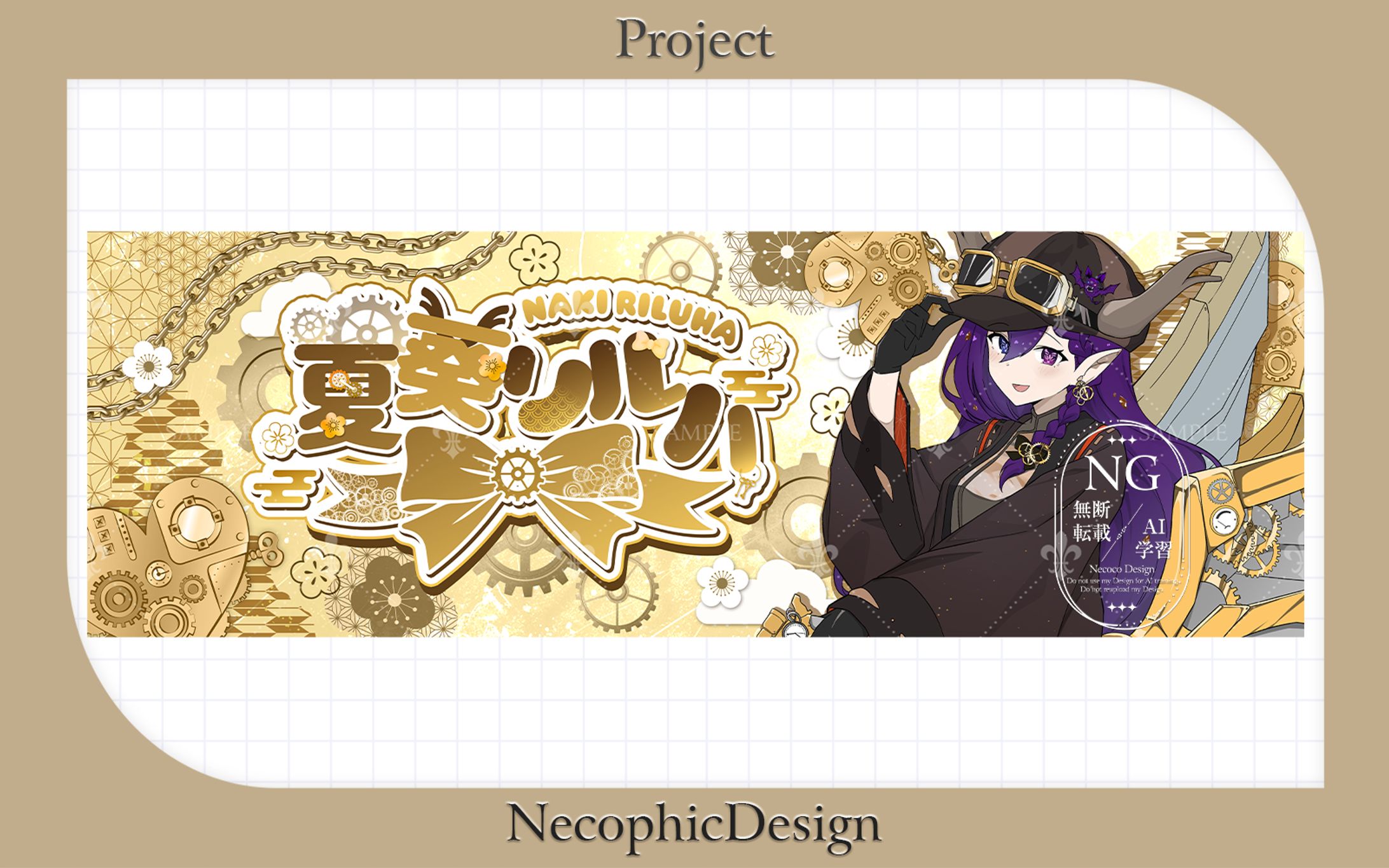 【Project】夏葵リルハ様 / X用ヘッダー-1