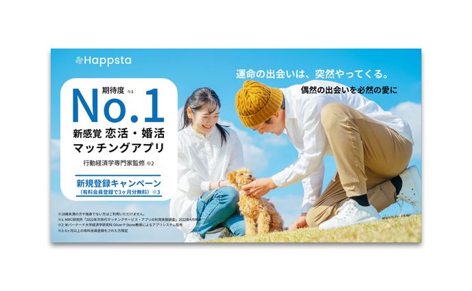 マッチングアプリ　バナー