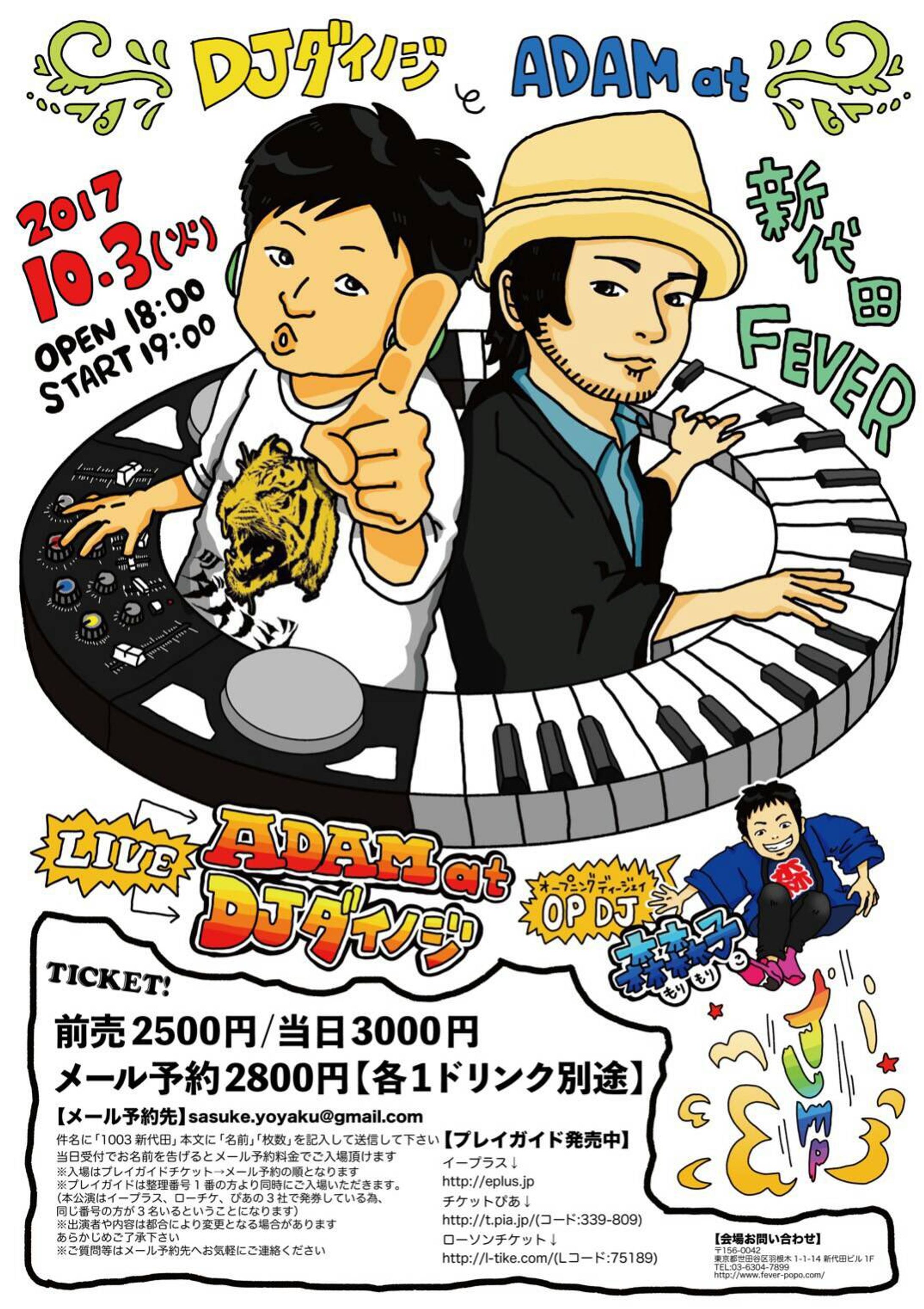 DJダイノジとADAM at チラシ-1